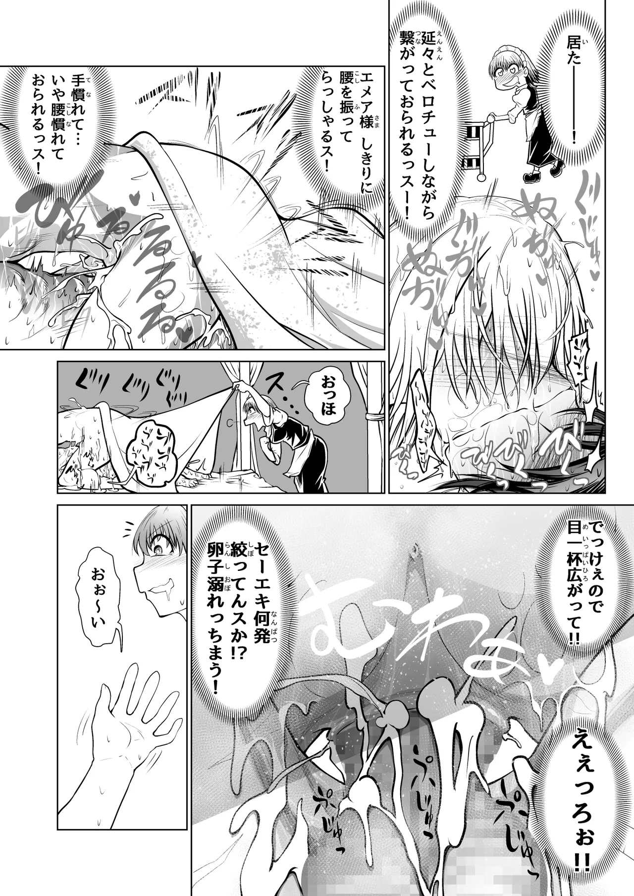 救世の勇者のヤリ部屋 1 Page.8