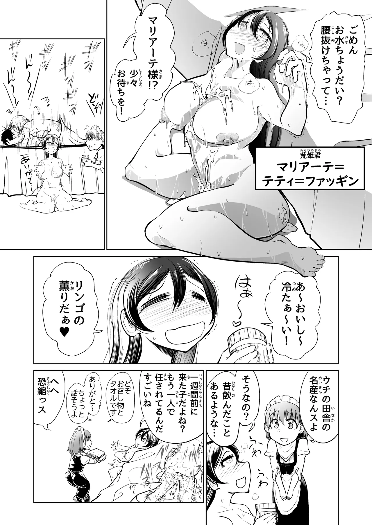 救世の勇者のヤリ部屋 1 Page.9