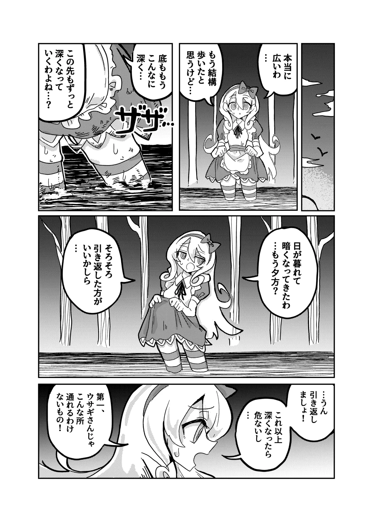 アリスと無限に続く沼 Page.10