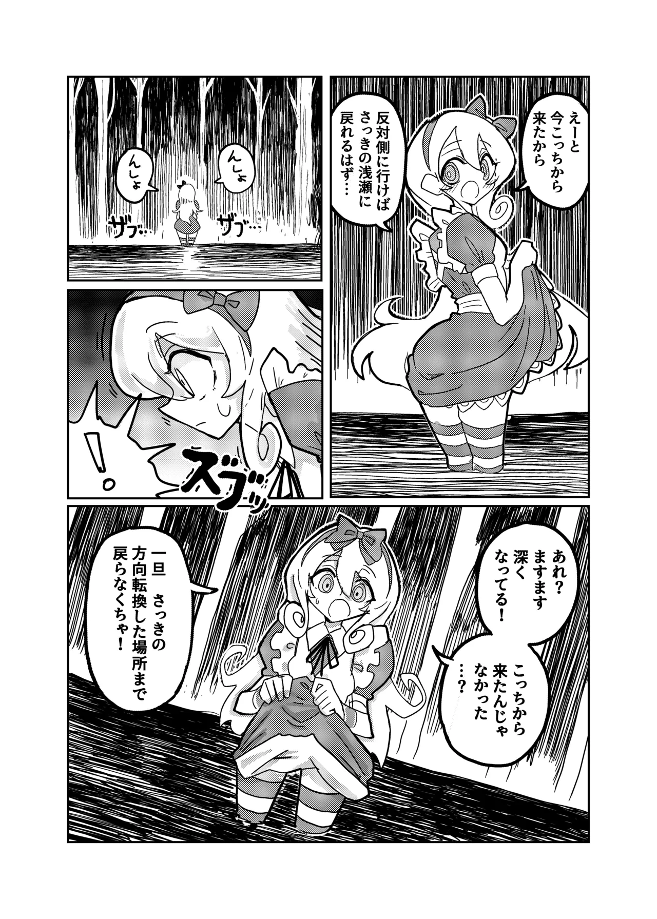 アリスと無限に続く沼 Page.11