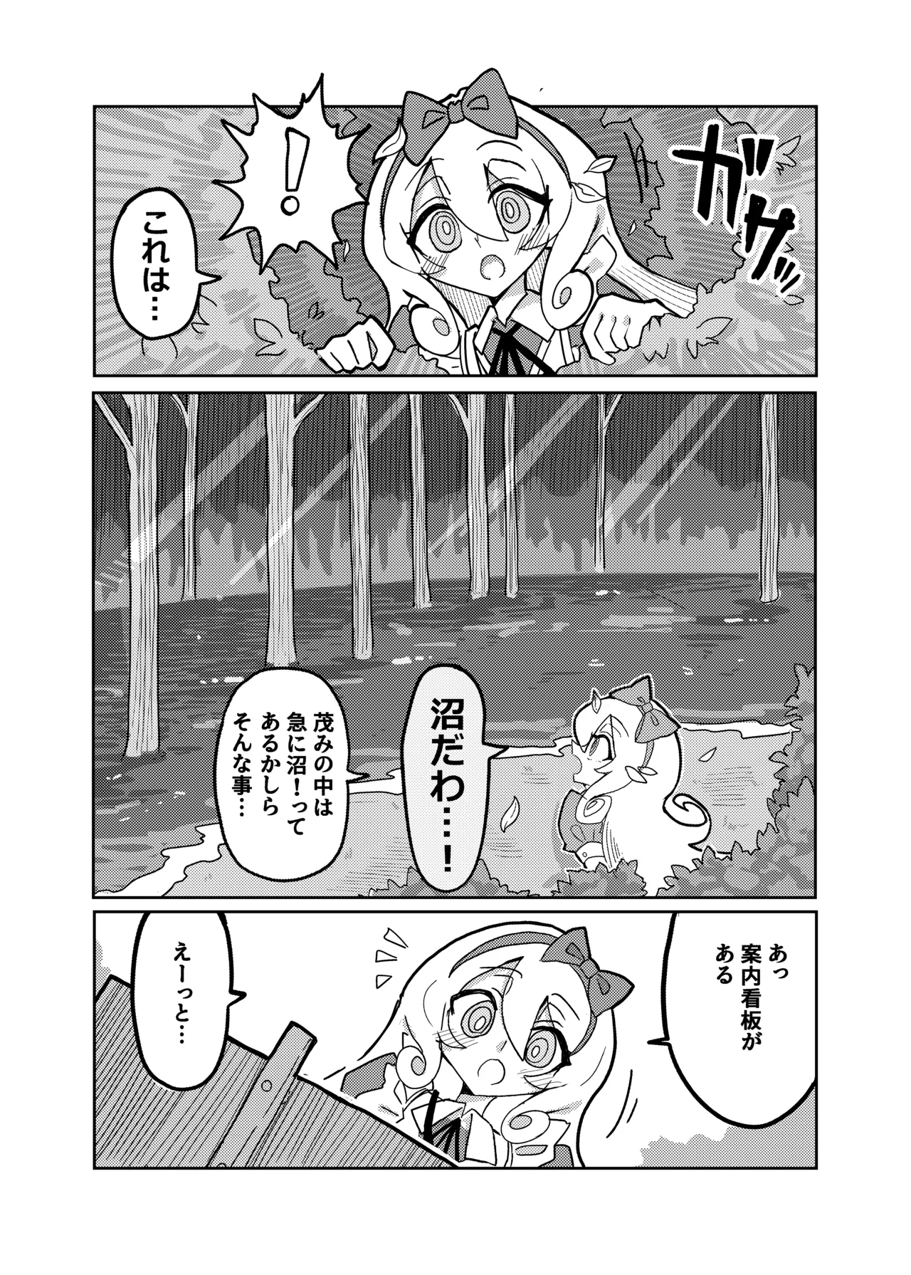 アリスと無限に続く沼 Page.5