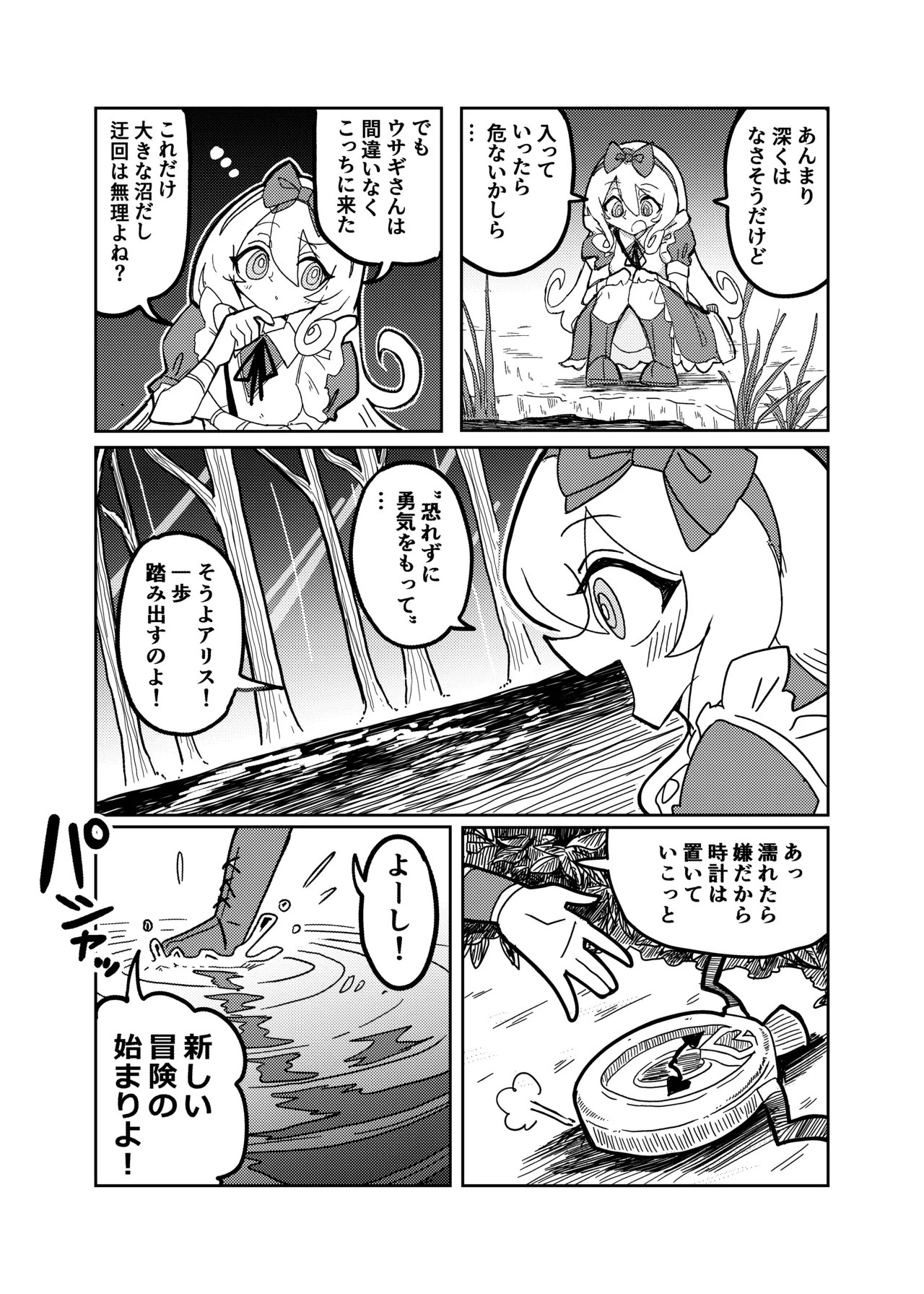 アリスと無限に続く沼 Page.7