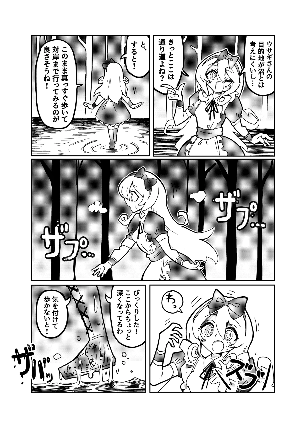 アリスと無限に続く沼 Page.9