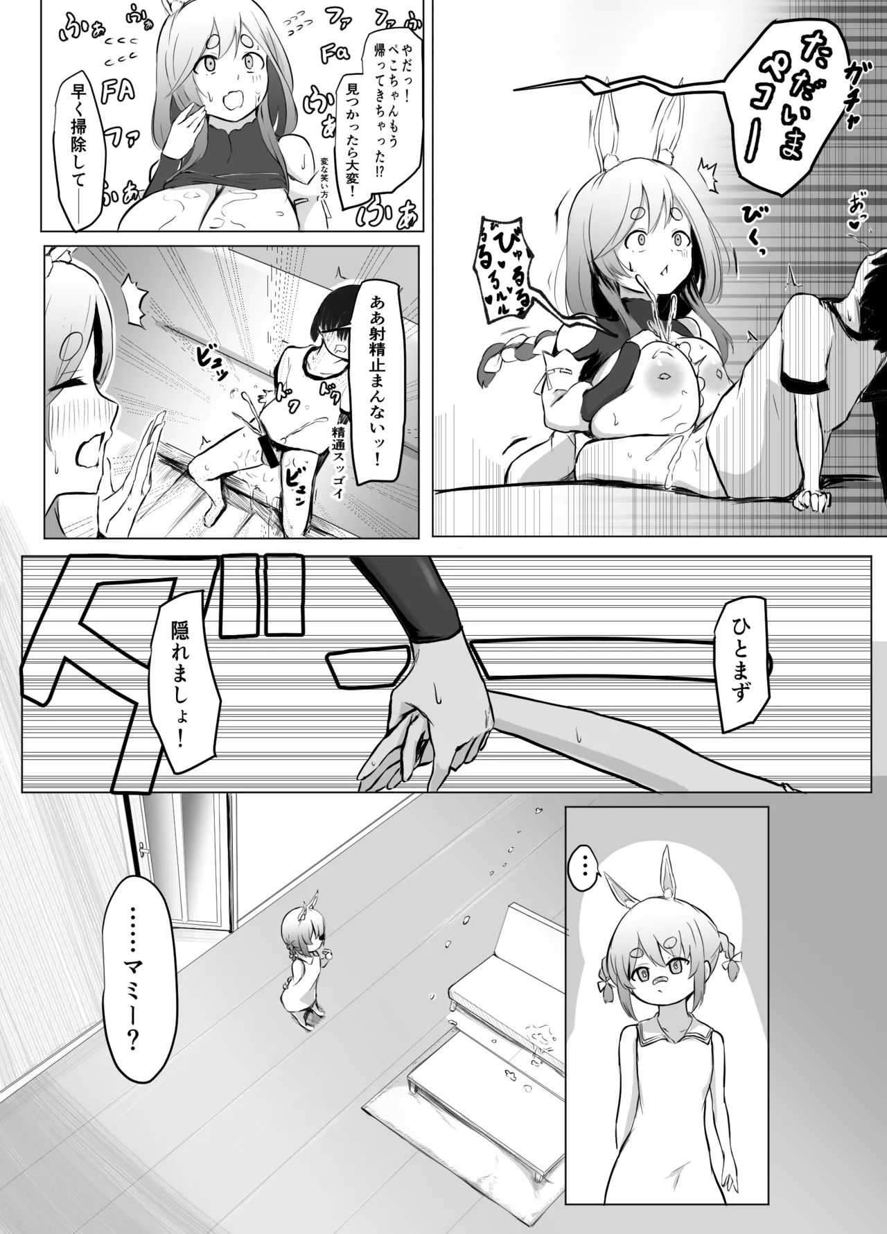 僕君を優しくもてなすぺこらママ Page.6