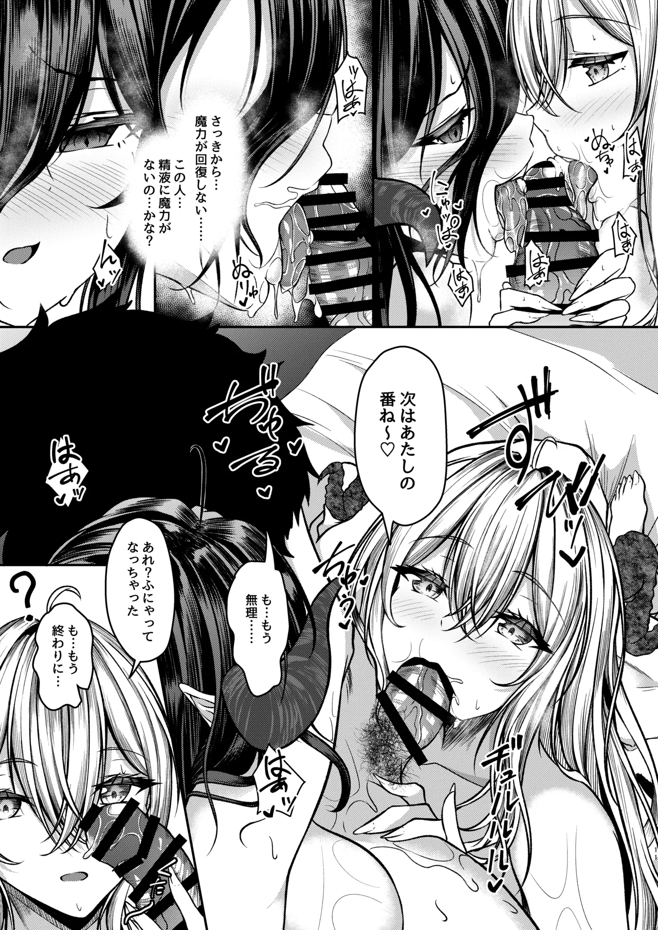 サキュバス酒場 ユメゴコチ Page.10