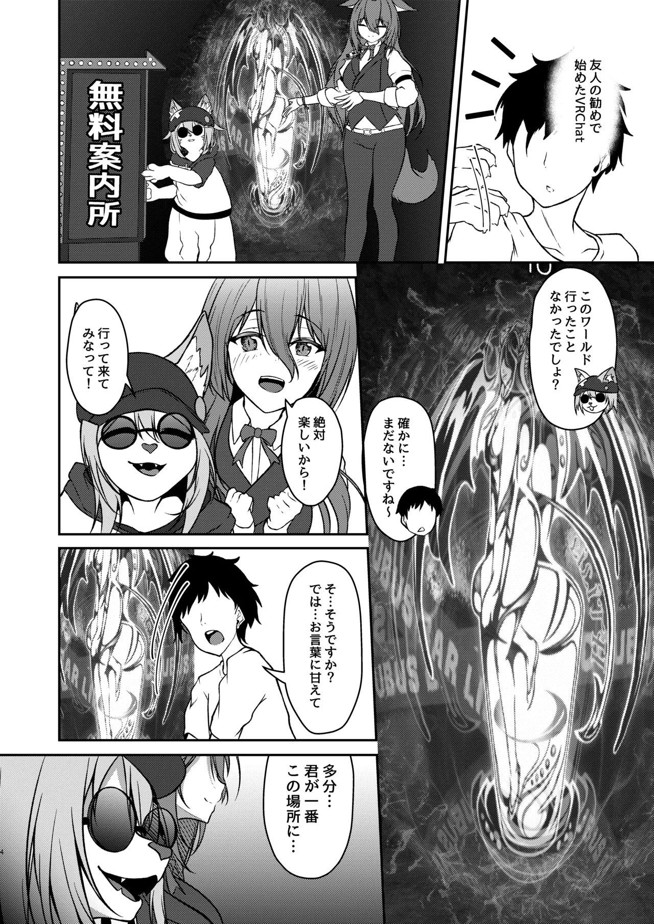 サキュバス酒場 ユメゴコチ Page.3