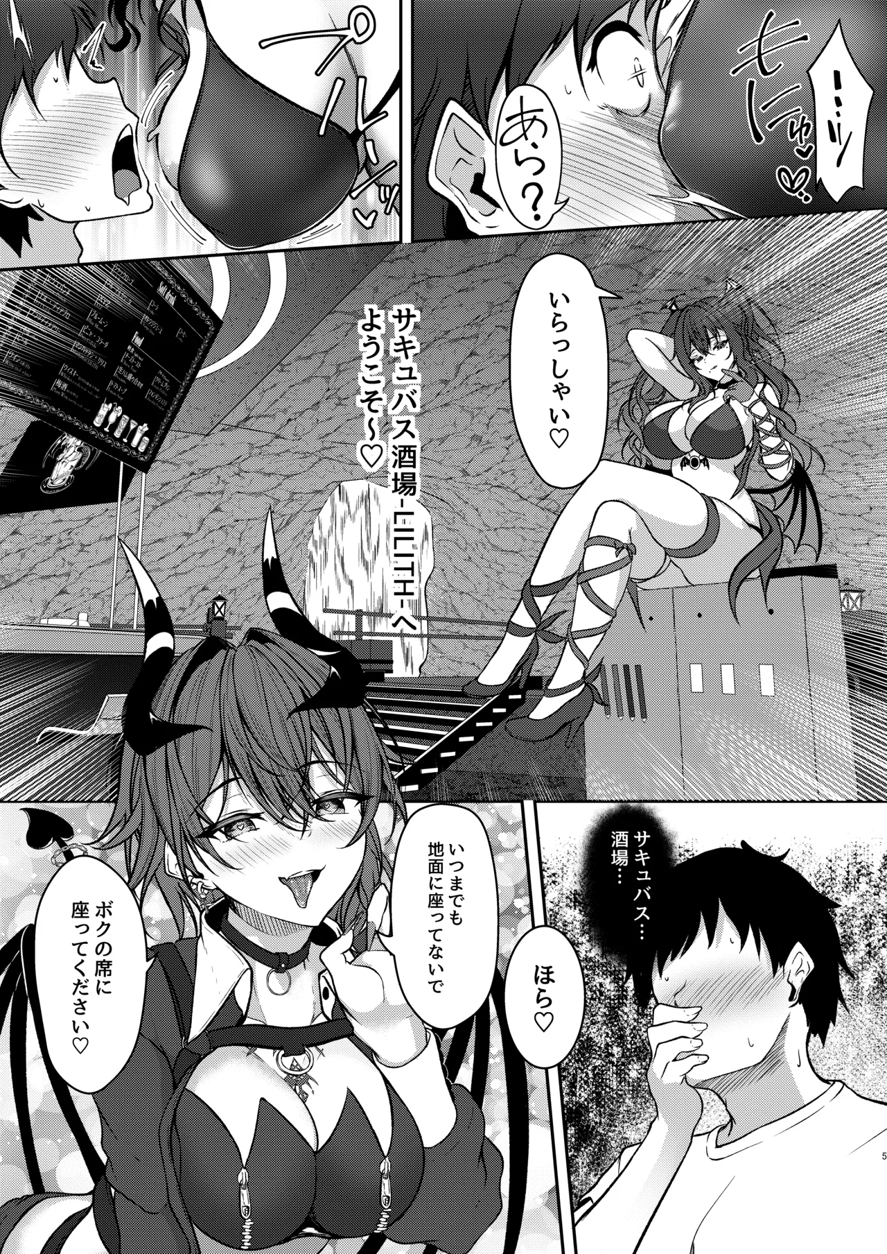 サキュバス酒場 ユメゴコチ Page.4