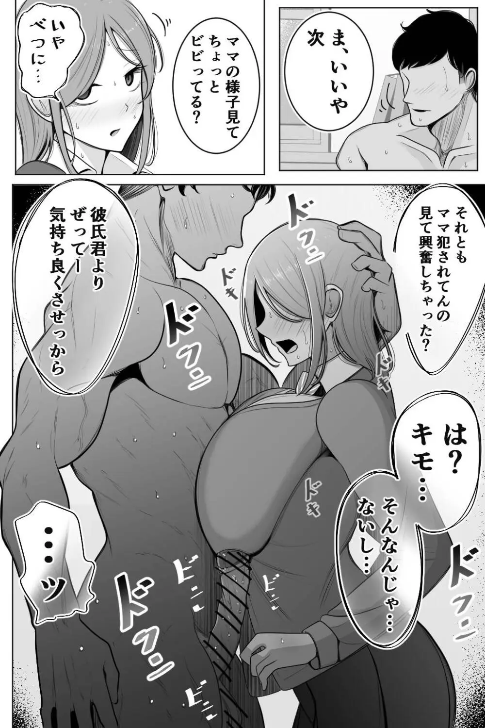 母娘寝取らせ 叔母と彼女を抱いてください Page.17