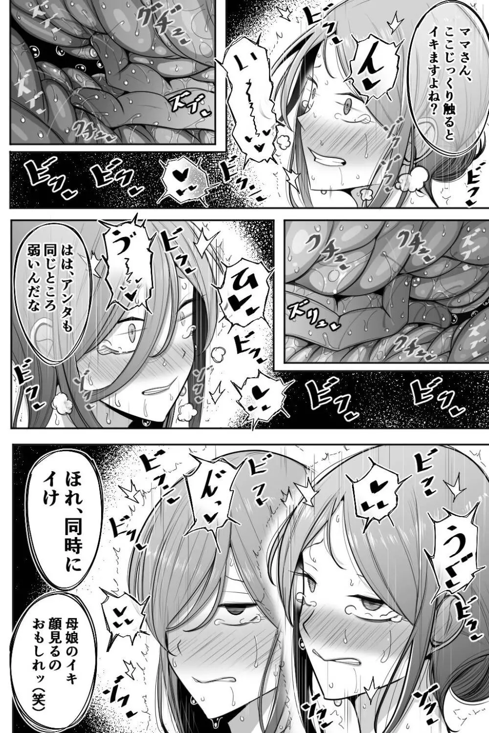 母娘寝取らせ 叔母と彼女を抱いてください Page.23