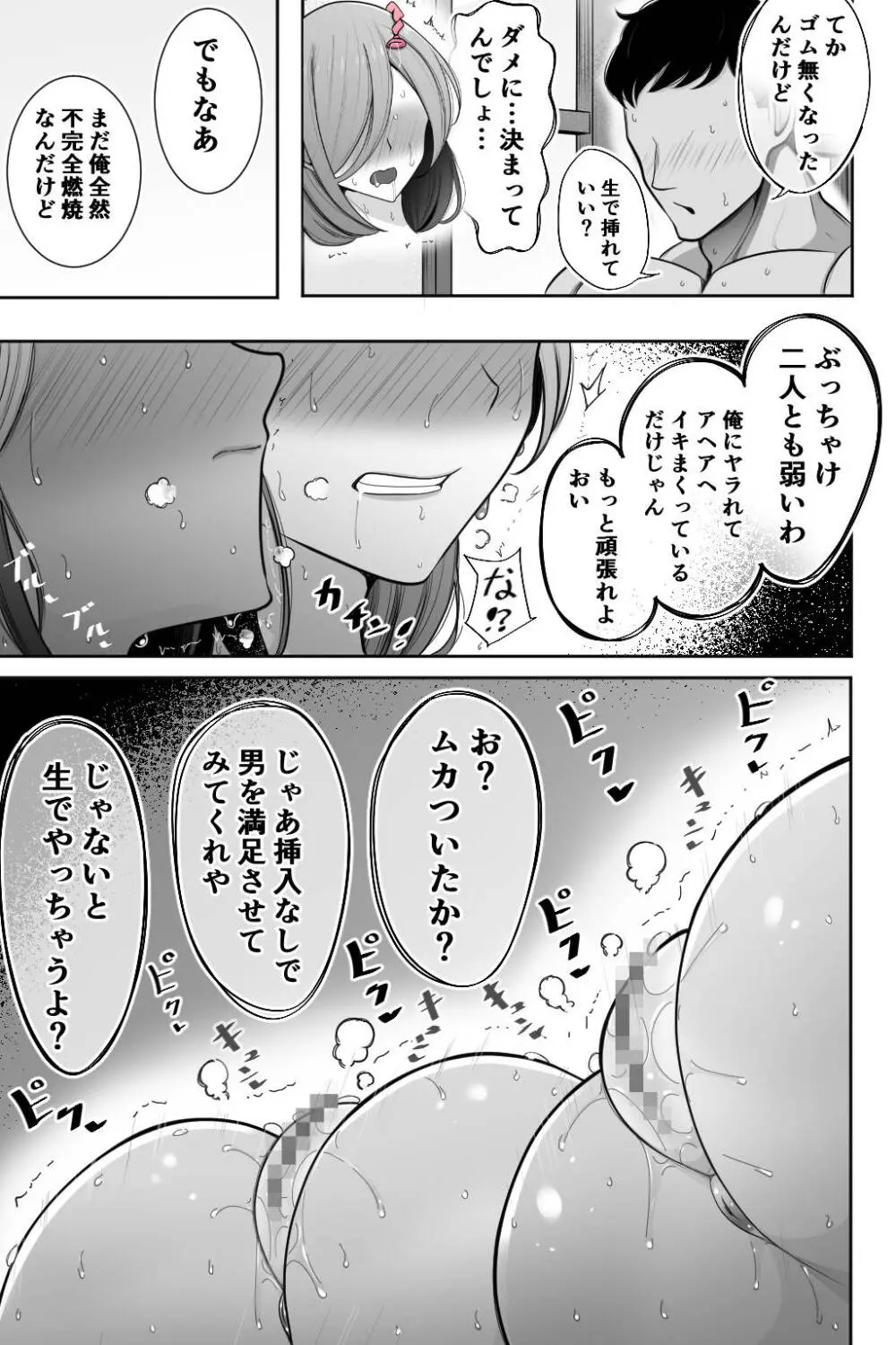 母娘寝取らせ 叔母と彼女を抱いてください Page.28