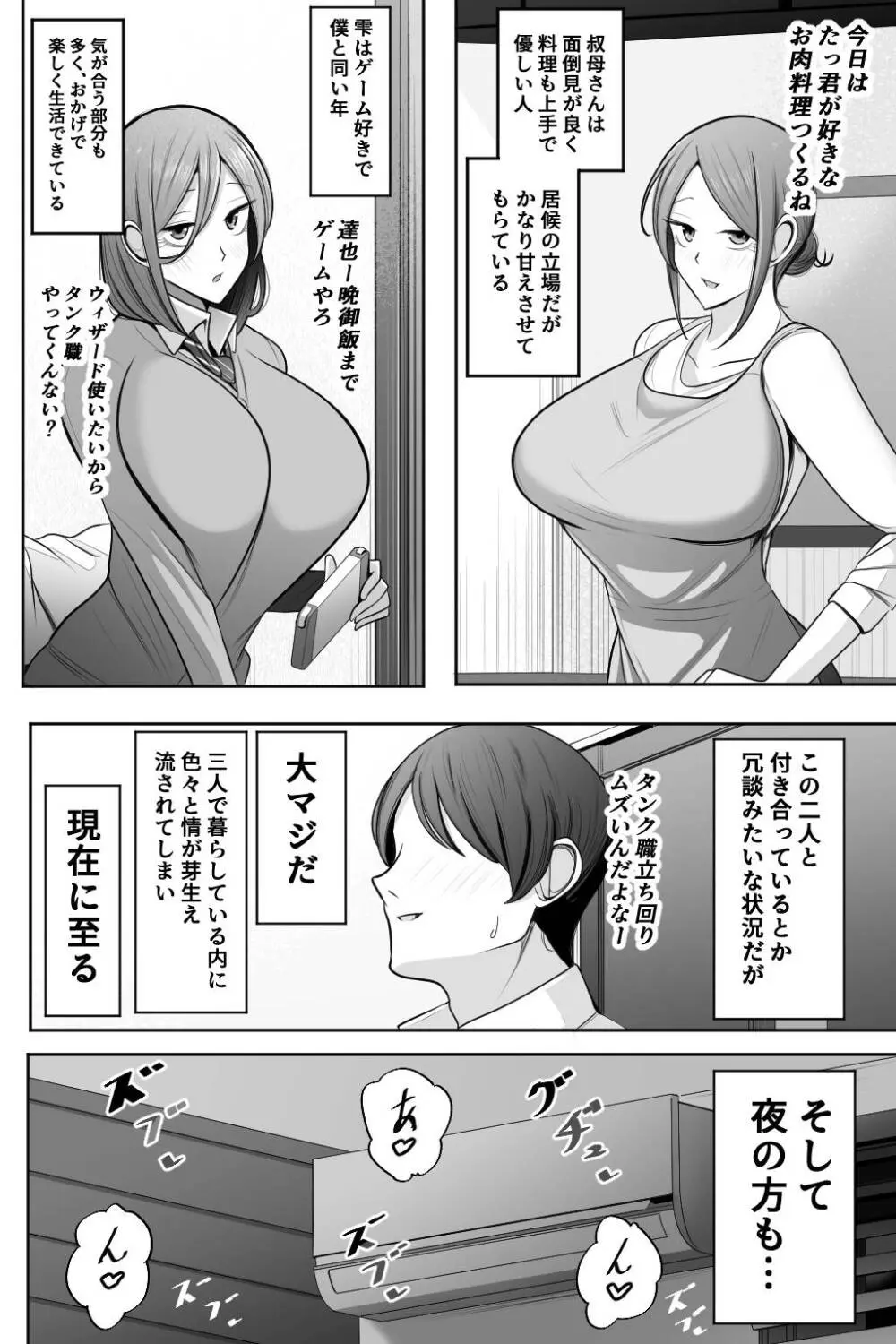 母娘寝取らせ 叔母と彼女を抱いてください Page.3