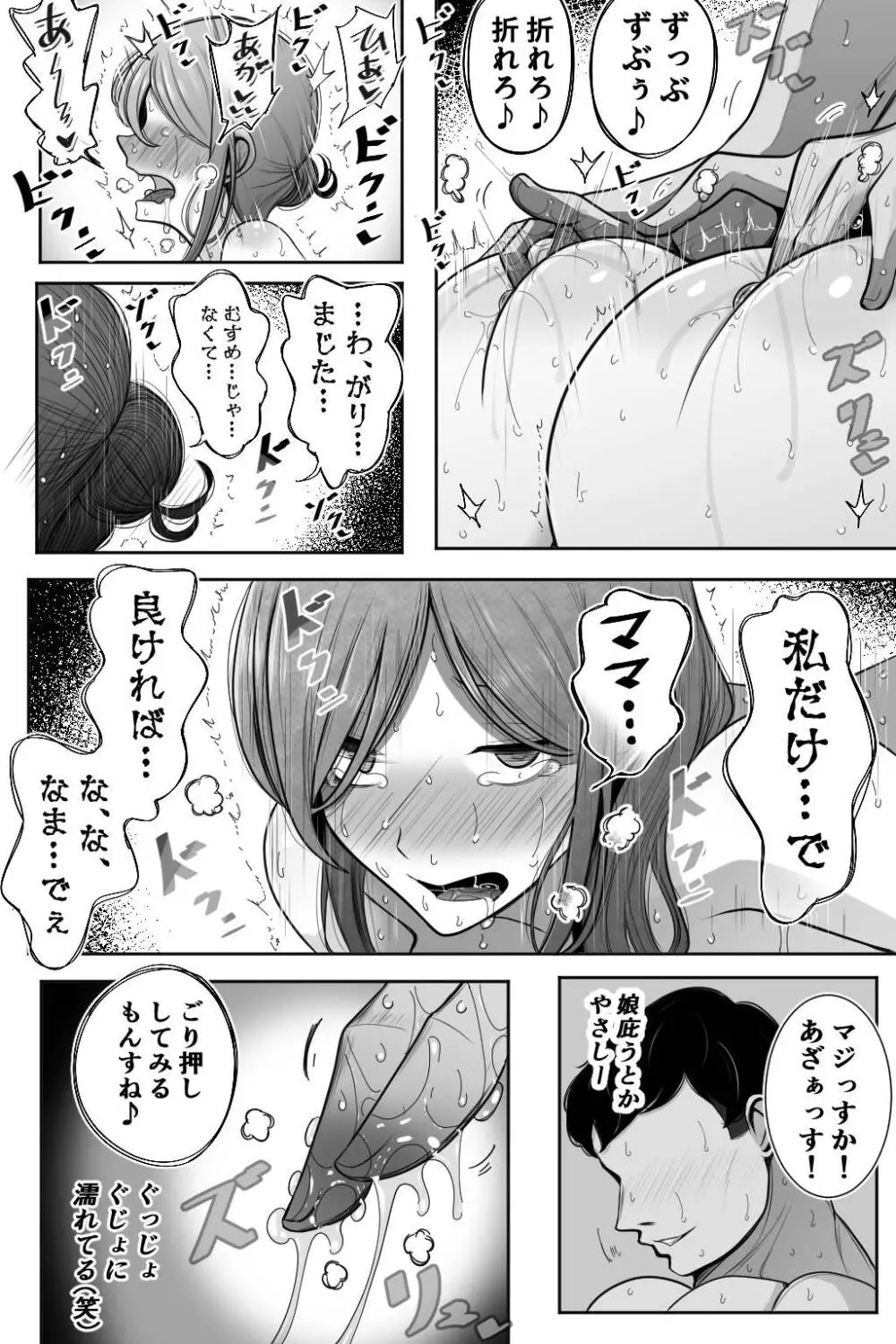 母娘寝取らせ 叔母と彼女を抱いてください Page.37