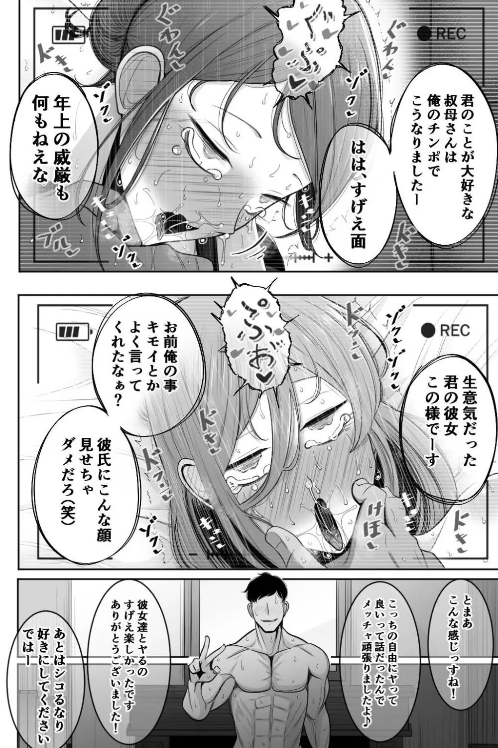 母娘寝取らせ 叔母と彼女を抱いてください Page.55