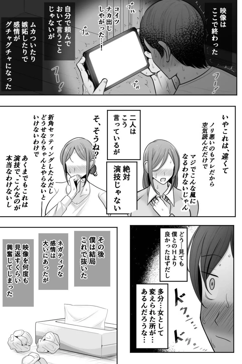 母娘寝取らせ 叔母と彼女を抱いてください Page.56