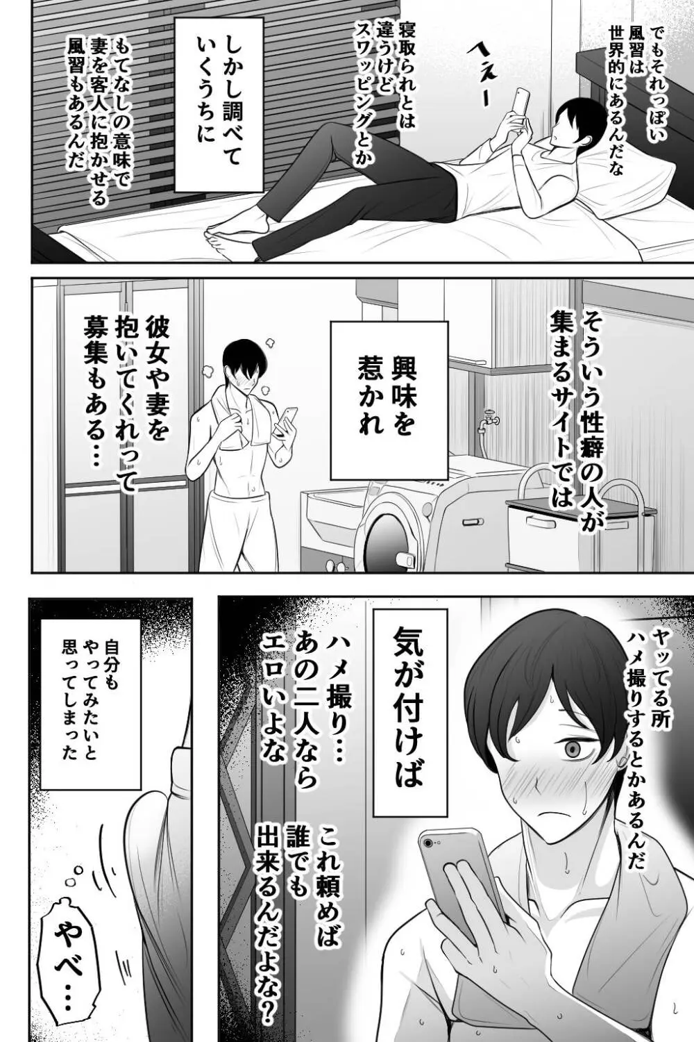 母娘寝取らせ 叔母と彼女を抱いてください Page.7