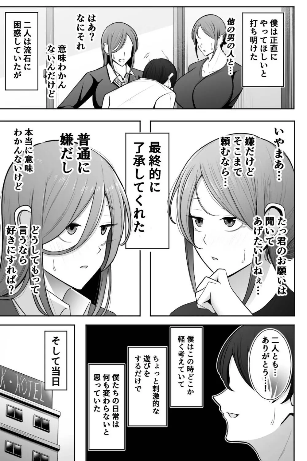 母娘寝取らせ 叔母と彼女を抱いてください Page.8