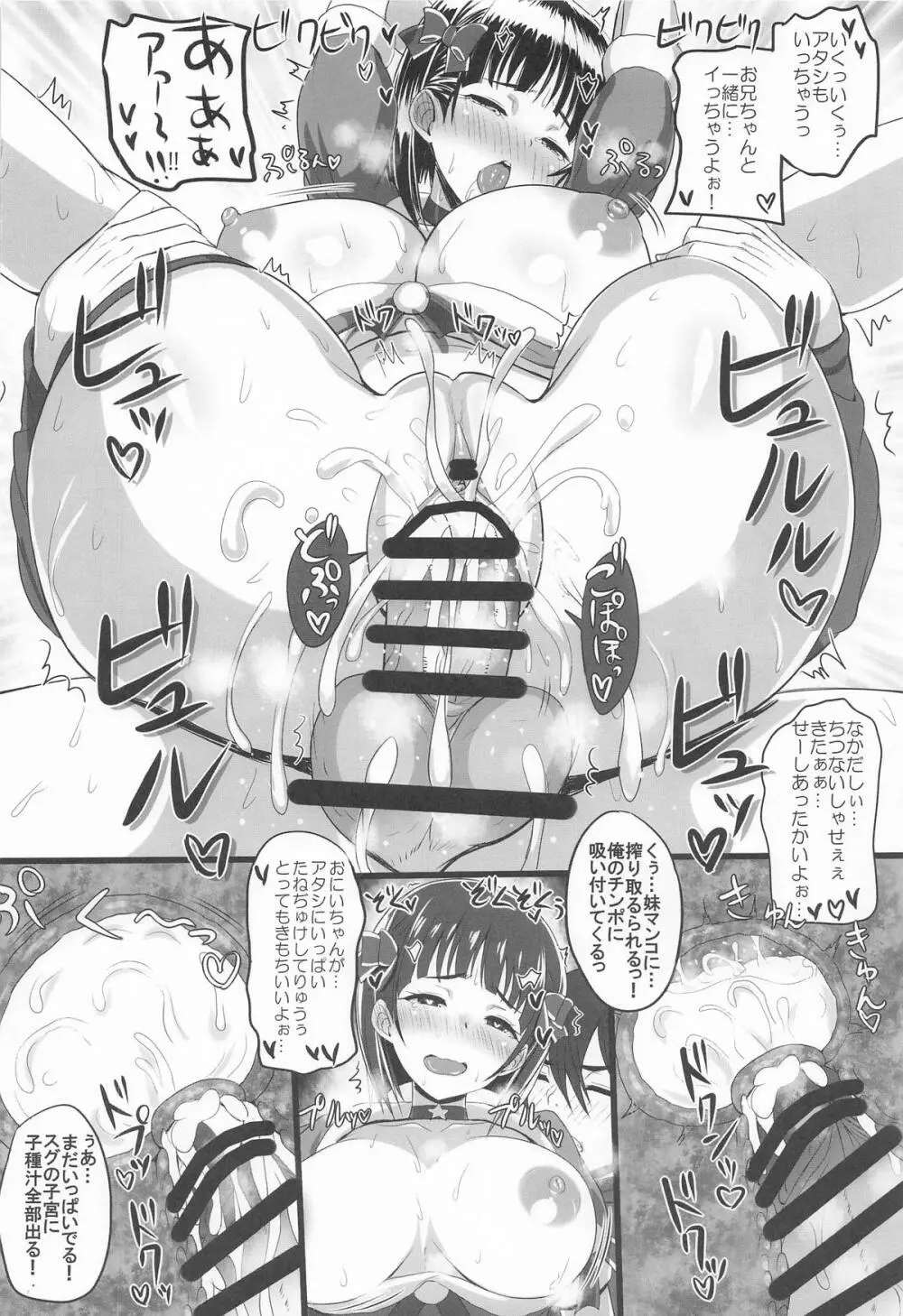 Sister Affection On&Off 4 SAO総集編+新録 Page.37