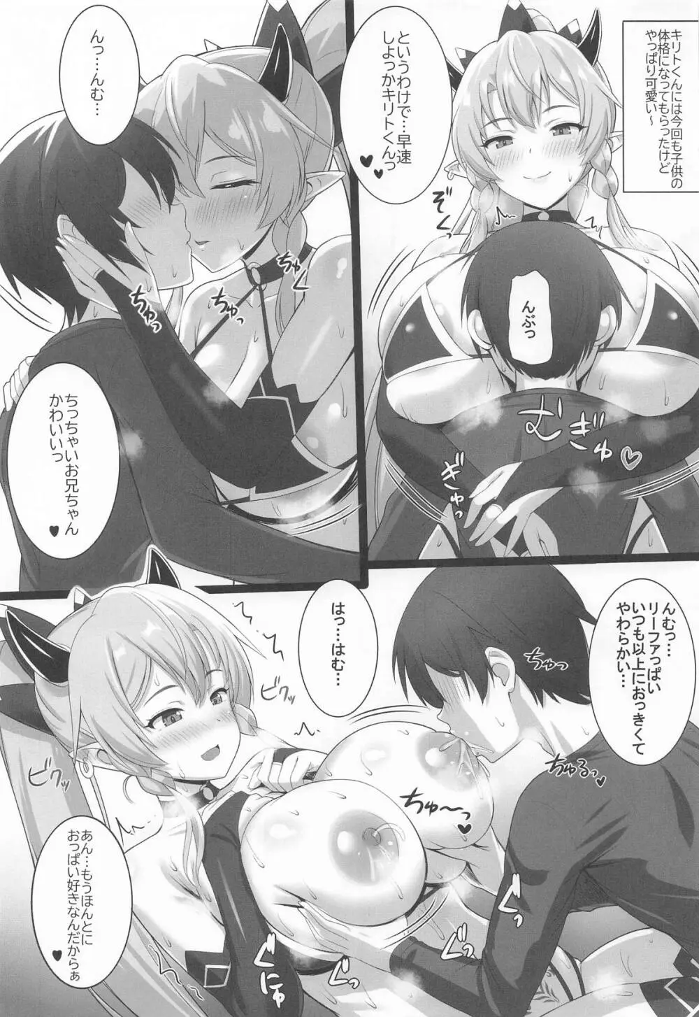 Sister Affection On&Off 4 SAO総集編+新録 Page.4