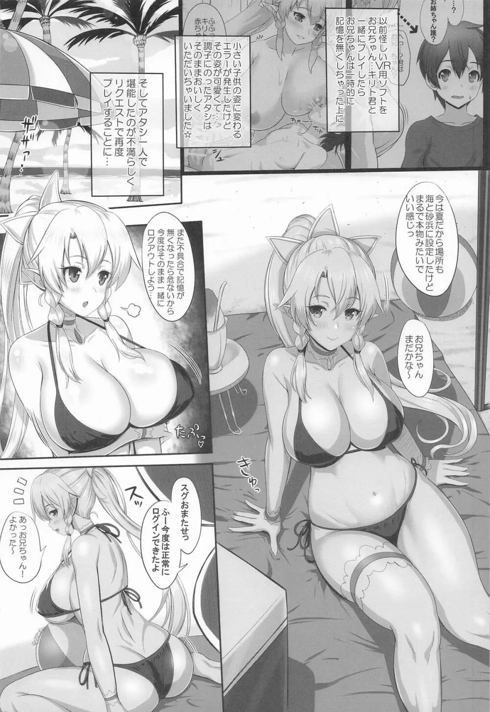 Sister Affection On&Off 4 SAO総集編+新録 Page.41