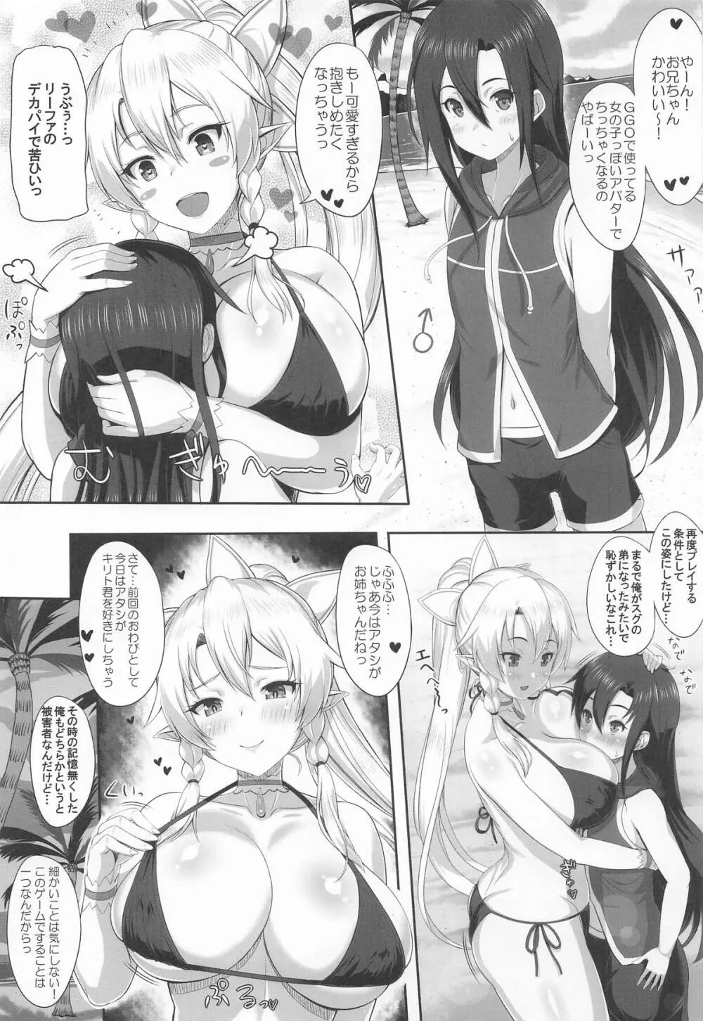 Sister Affection On&Off 4 SAO総集編+新録 Page.42