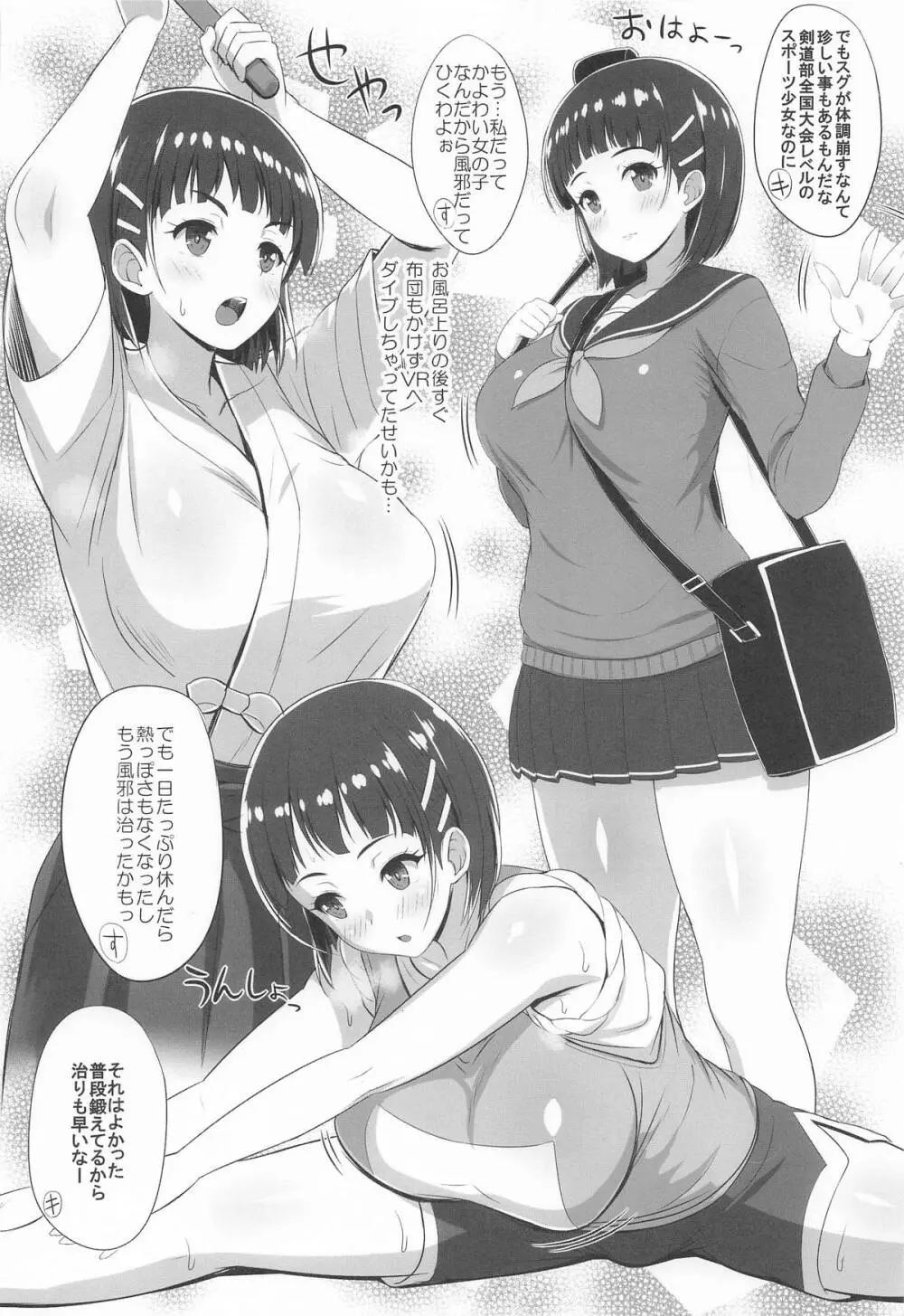 Sister Affection On&Off 4 SAO総集編+新録 Page.61