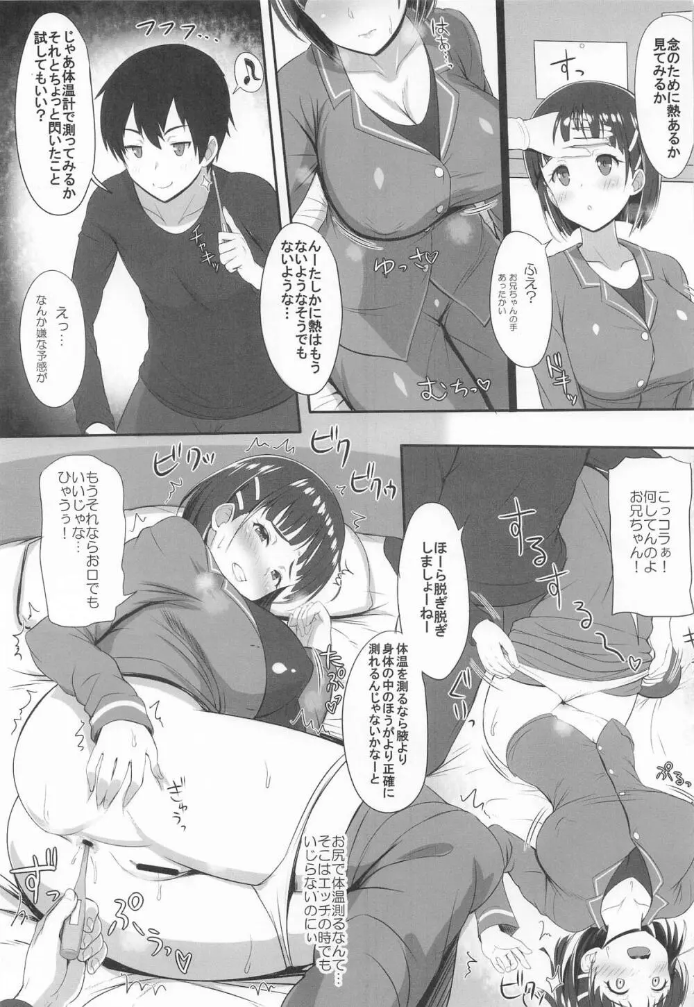 Sister Affection On&Off 4 SAO総集編+新録 Page.62