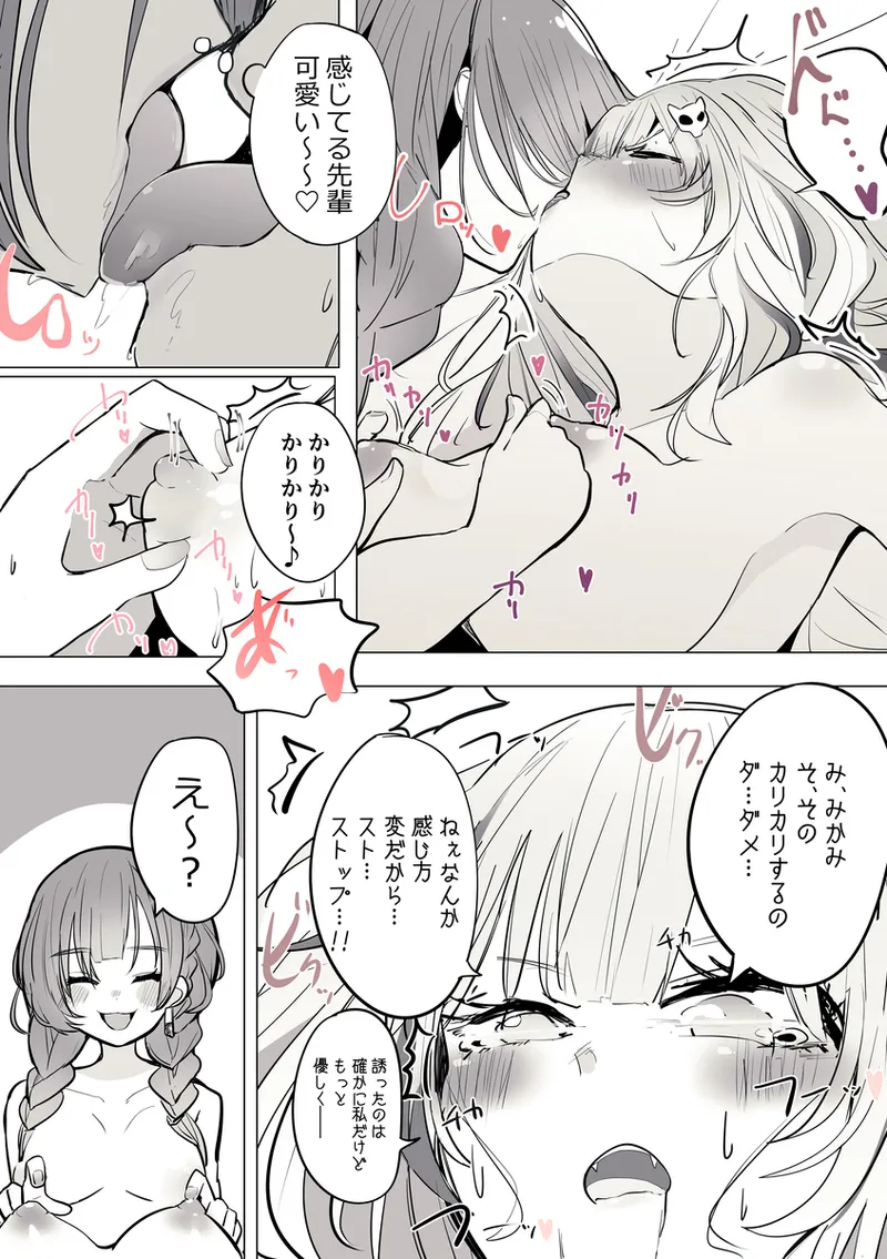 R〇ject所属のdtt〇.さんと巫神〇んさんの、百合えっち漫画 Page.2