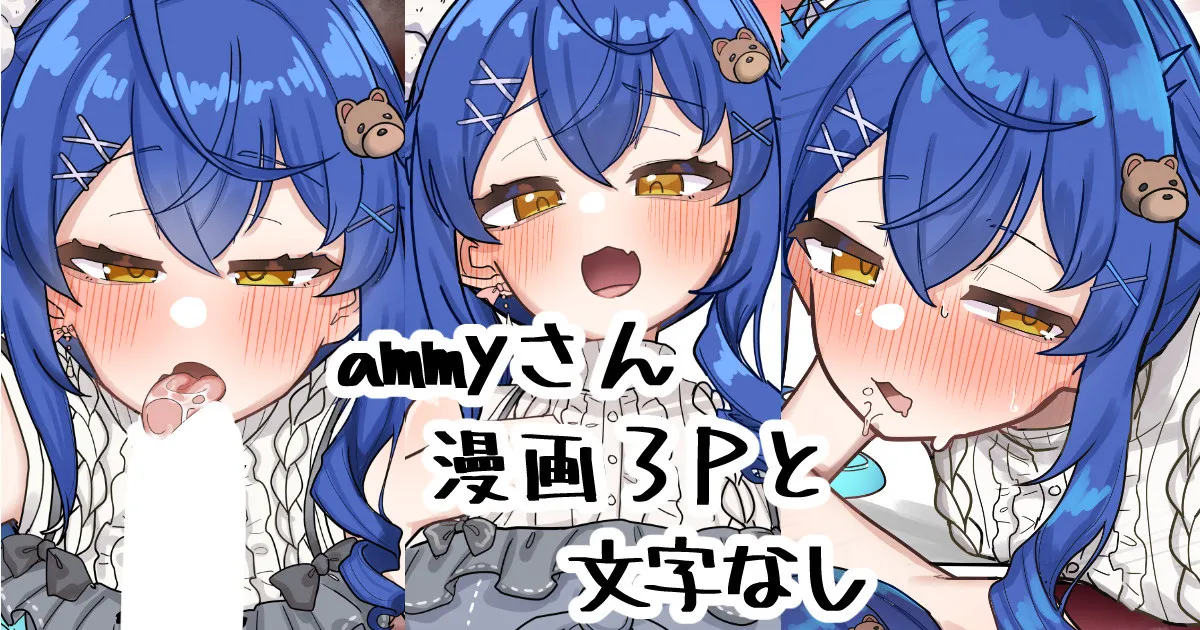 ammyさん