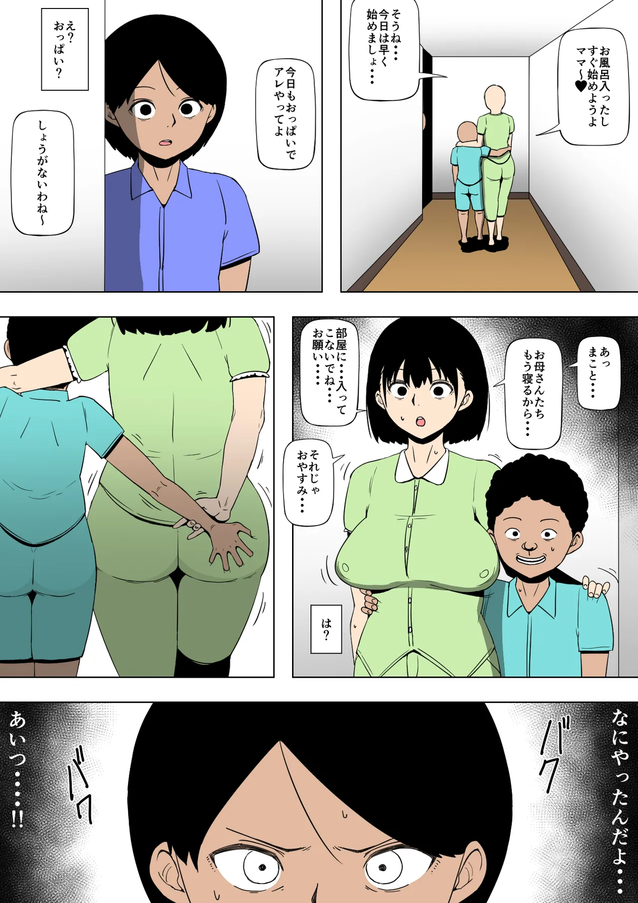 お母さんとアイツがSEXをしていた Page.22