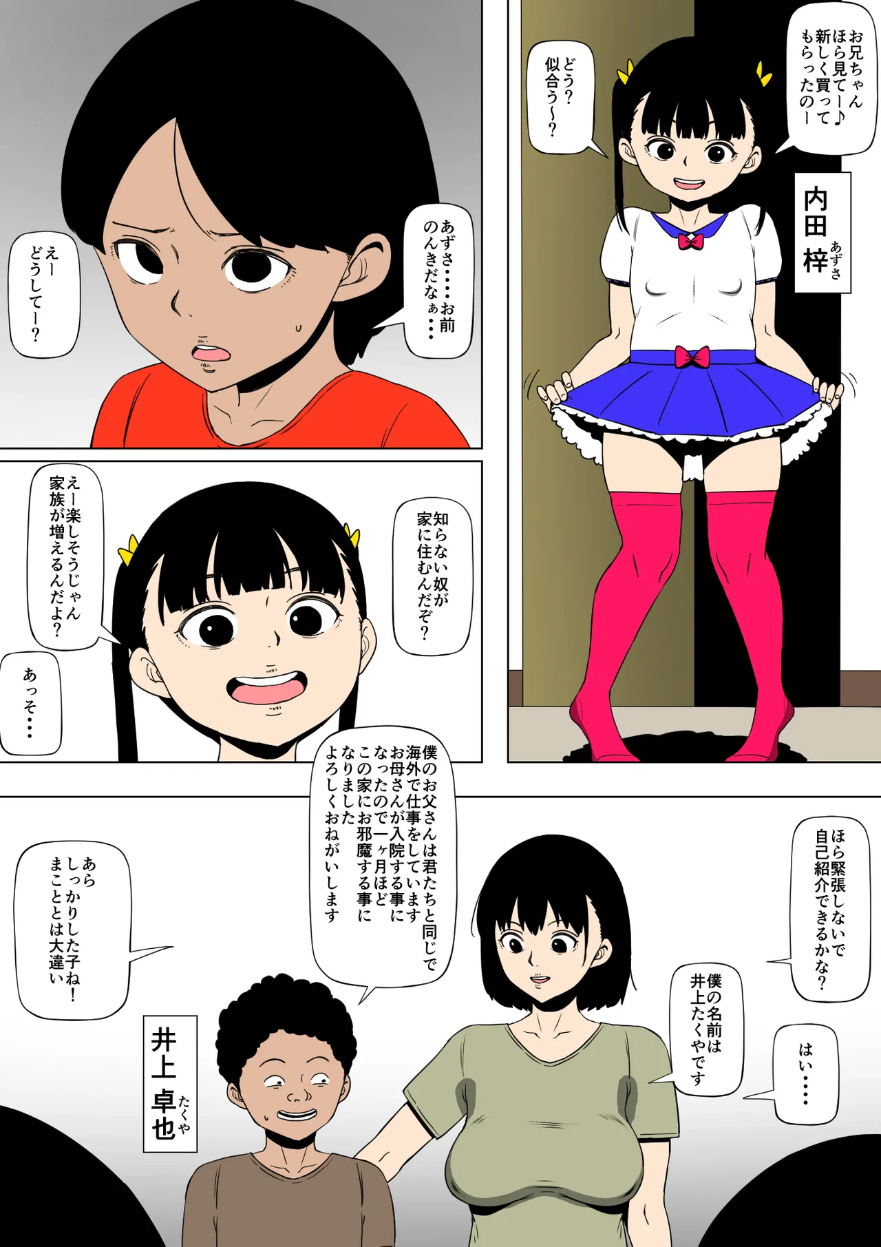 お母さんとアイツがSEXをしていた Page.3