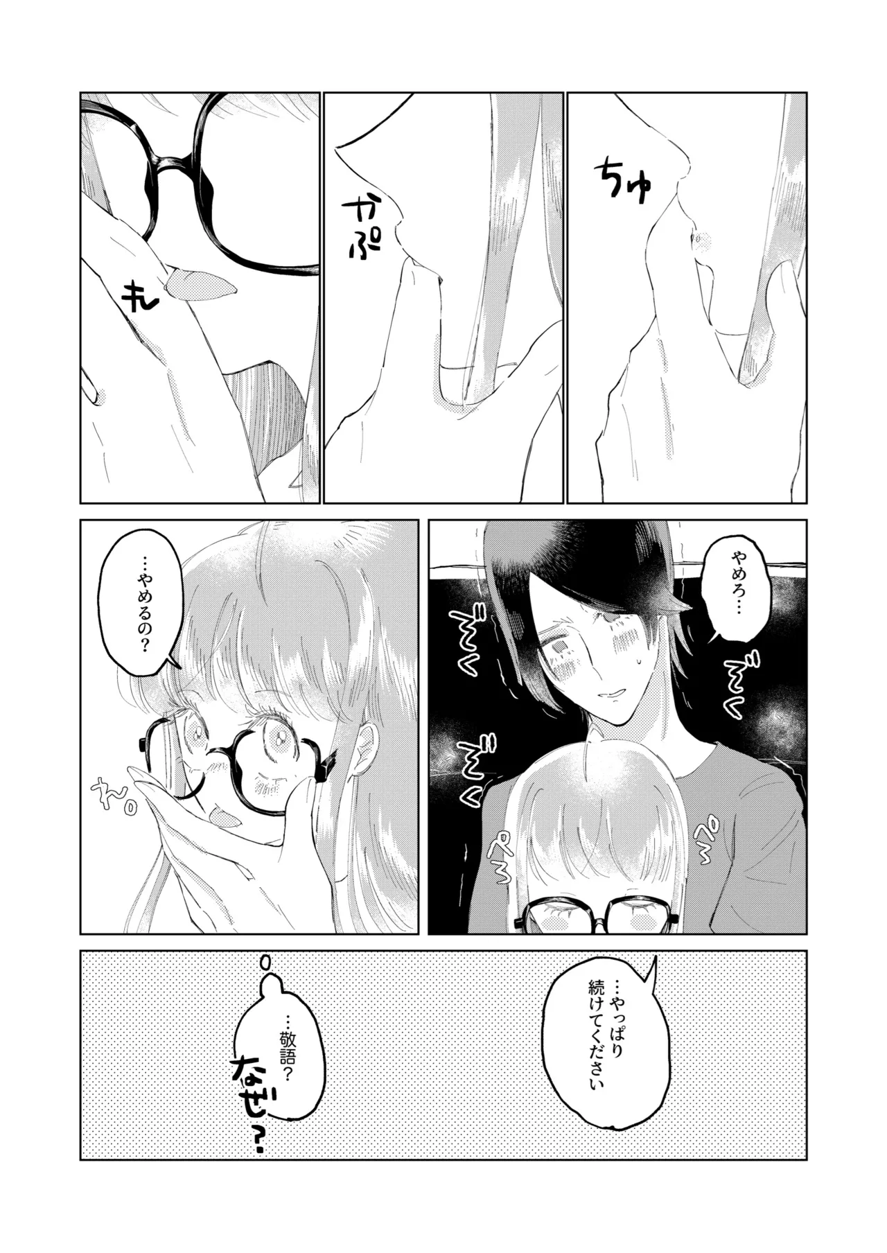 俺はあの時からそうだった。 Page.10