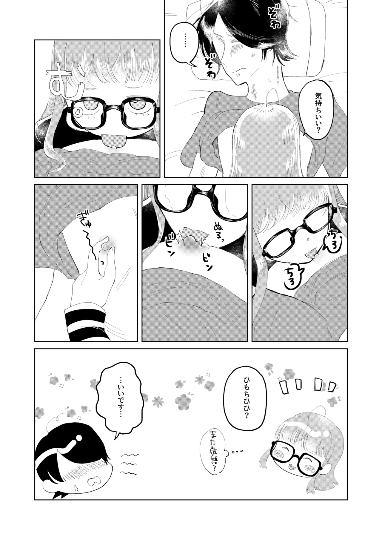 俺はあの時からそうだった。 Page.13