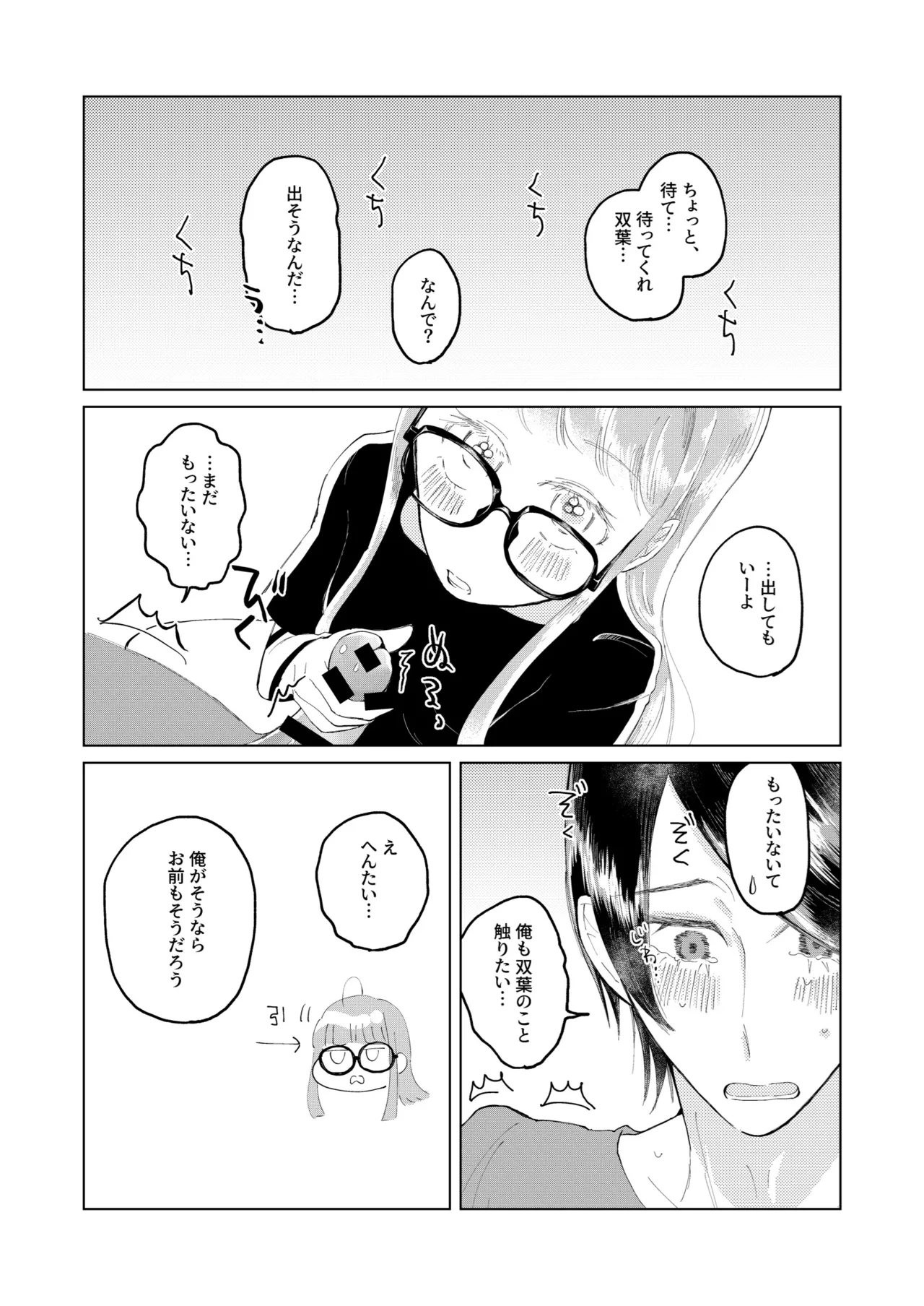 俺はあの時からそうだった。 Page.15