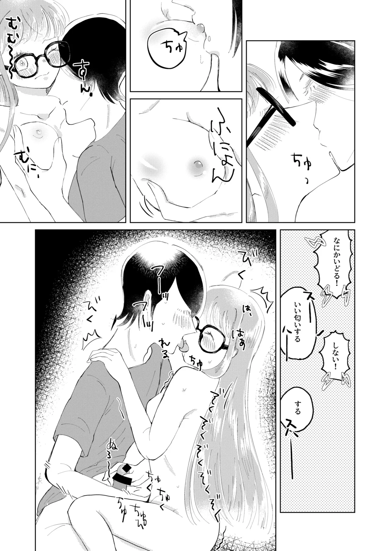 俺はあの時からそうだった。 Page.16