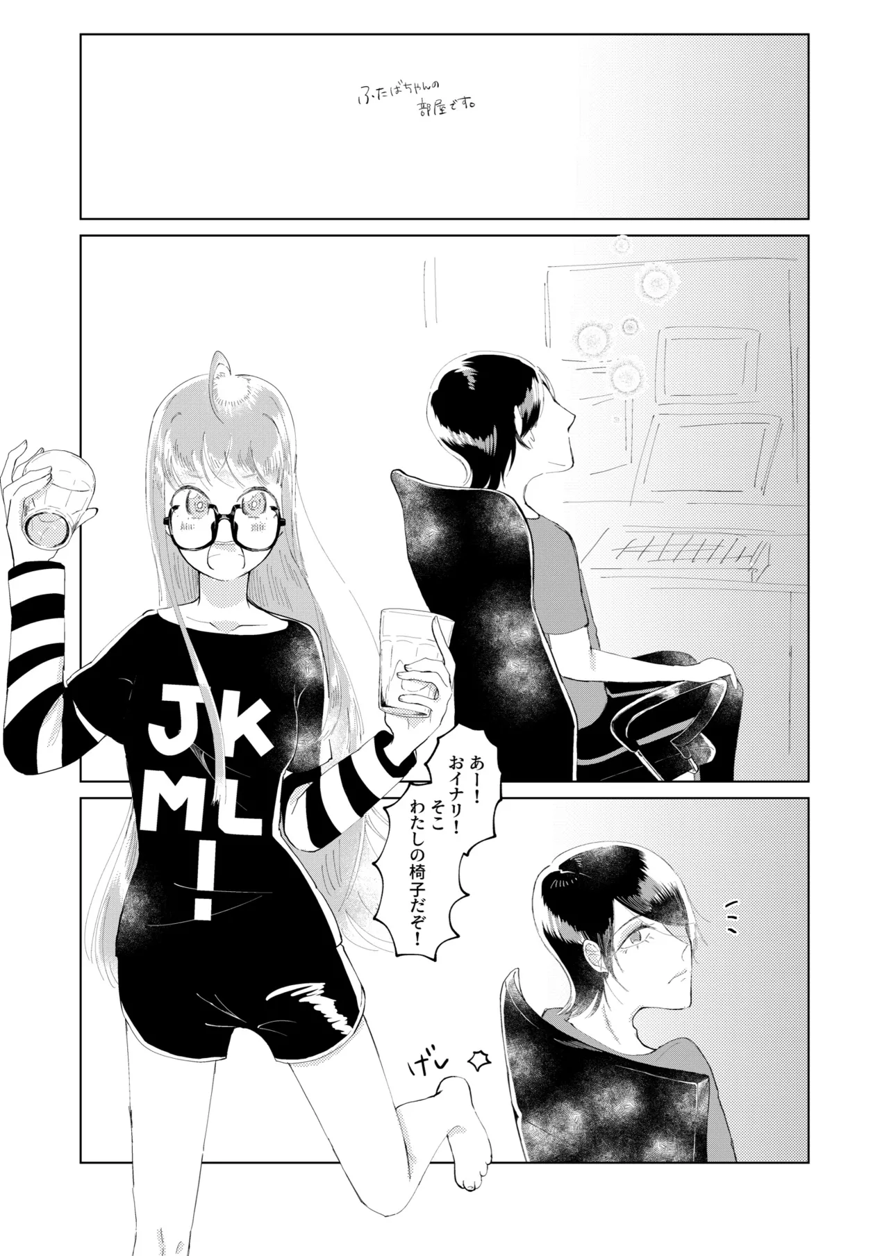 俺はあの時からそうだった。 Page.3