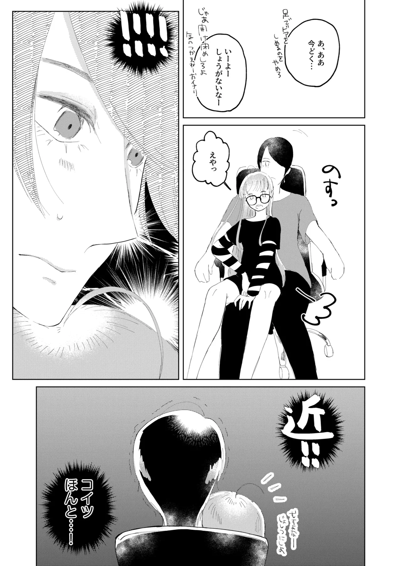 俺はあの時からそうだった。 Page.4