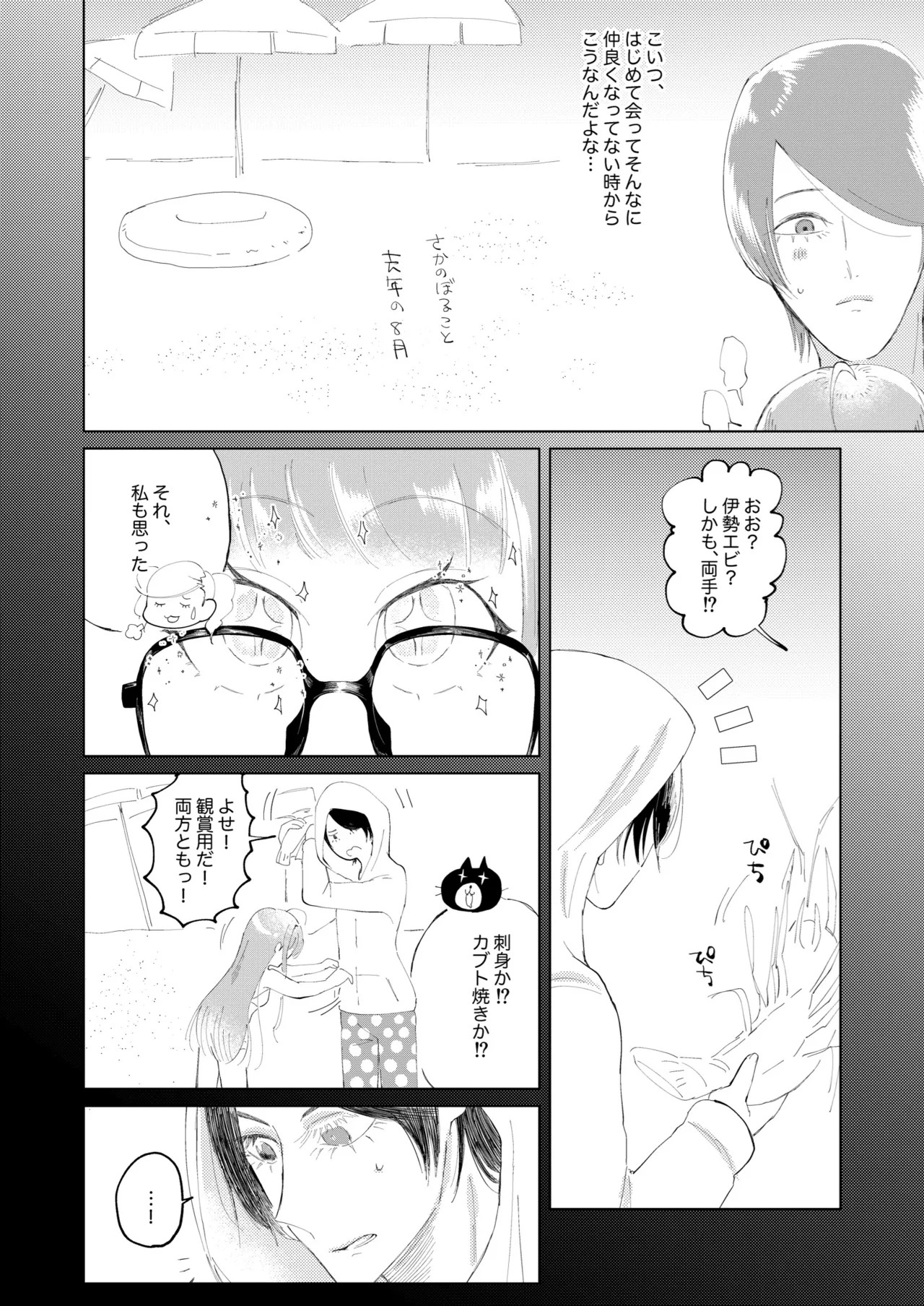 俺はあの時からそうだった。 Page.5