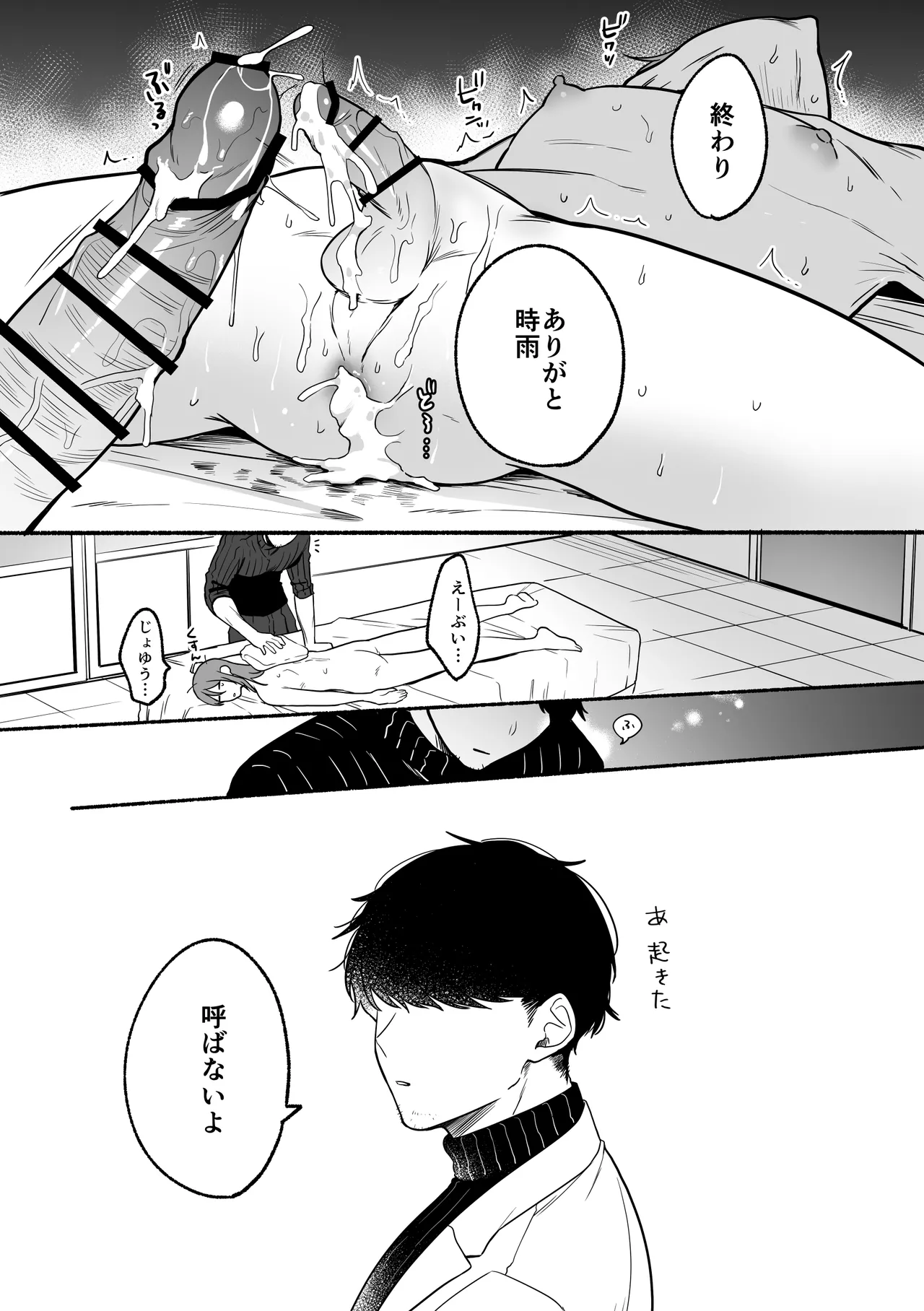 感度10倍人体実験 Page.29