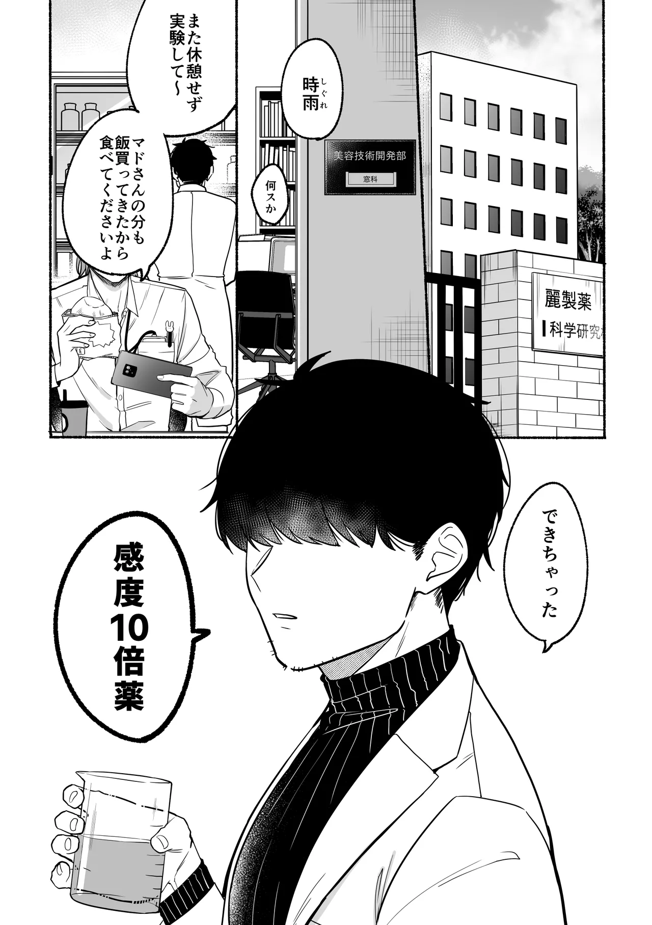 感度10倍人体実験 Page.5