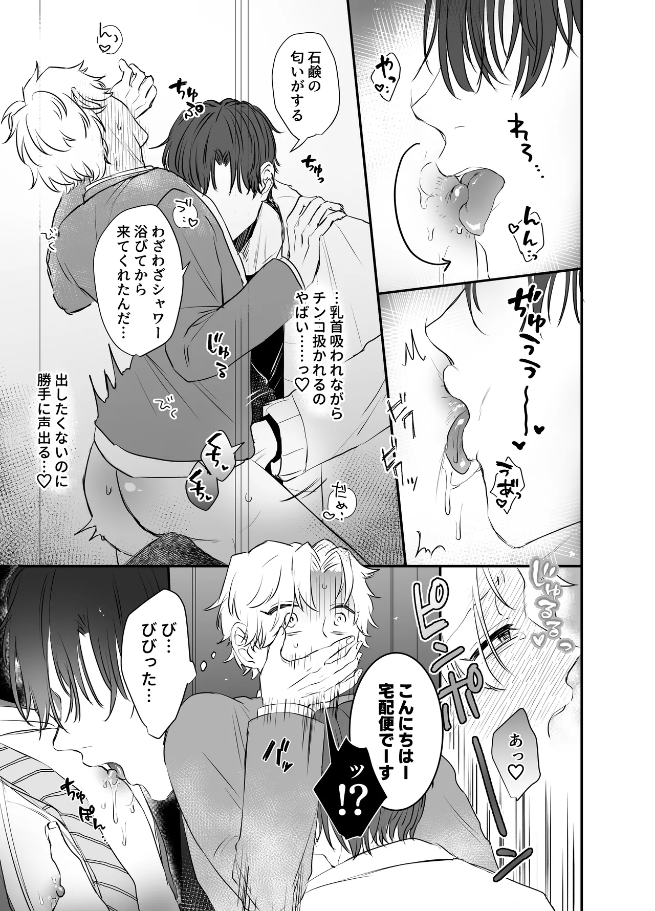 カブラギ先生のドキドキ課外授業 Page.11