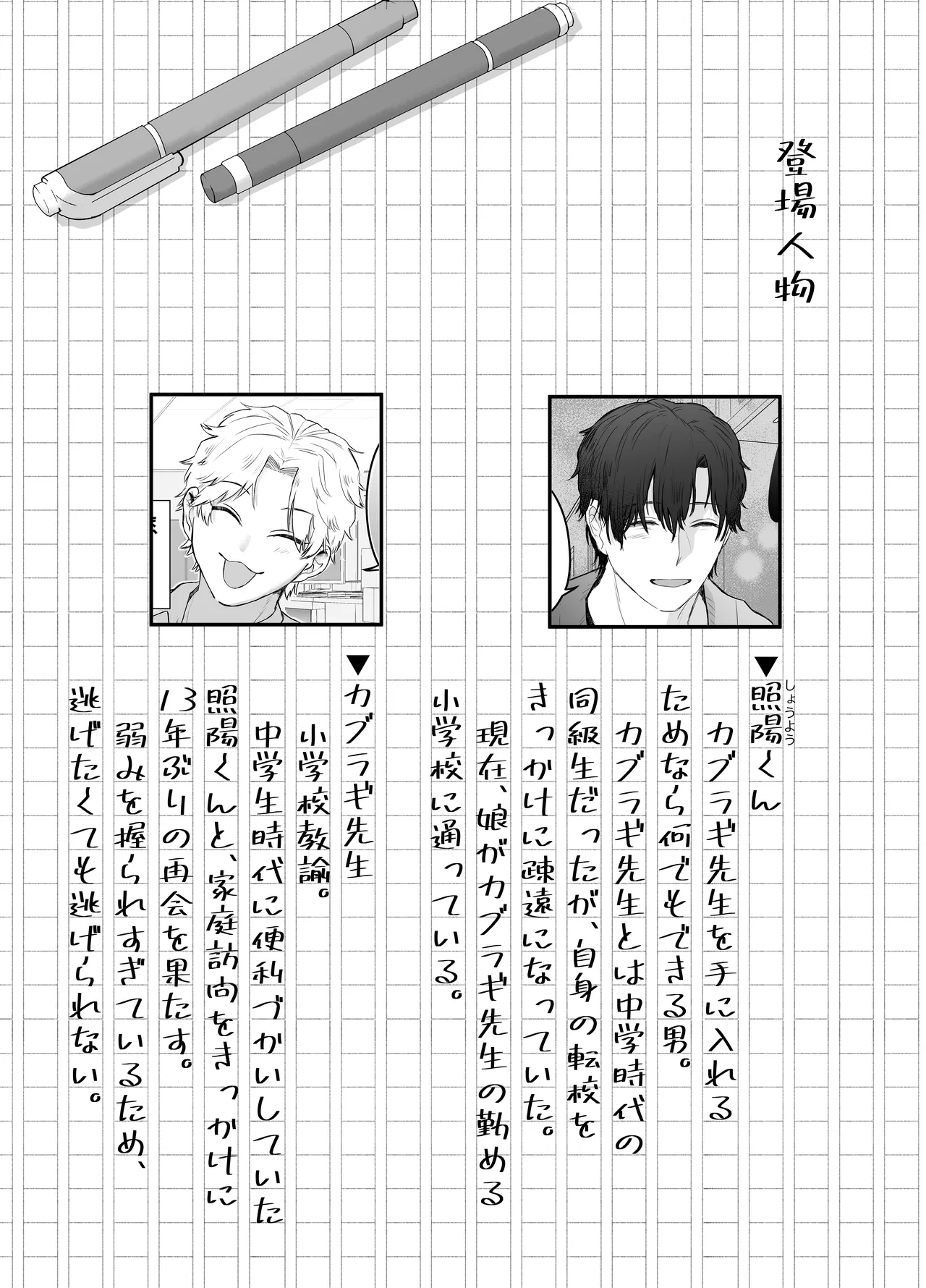 カブラギ先生のドキドキ課外授業 Page.3