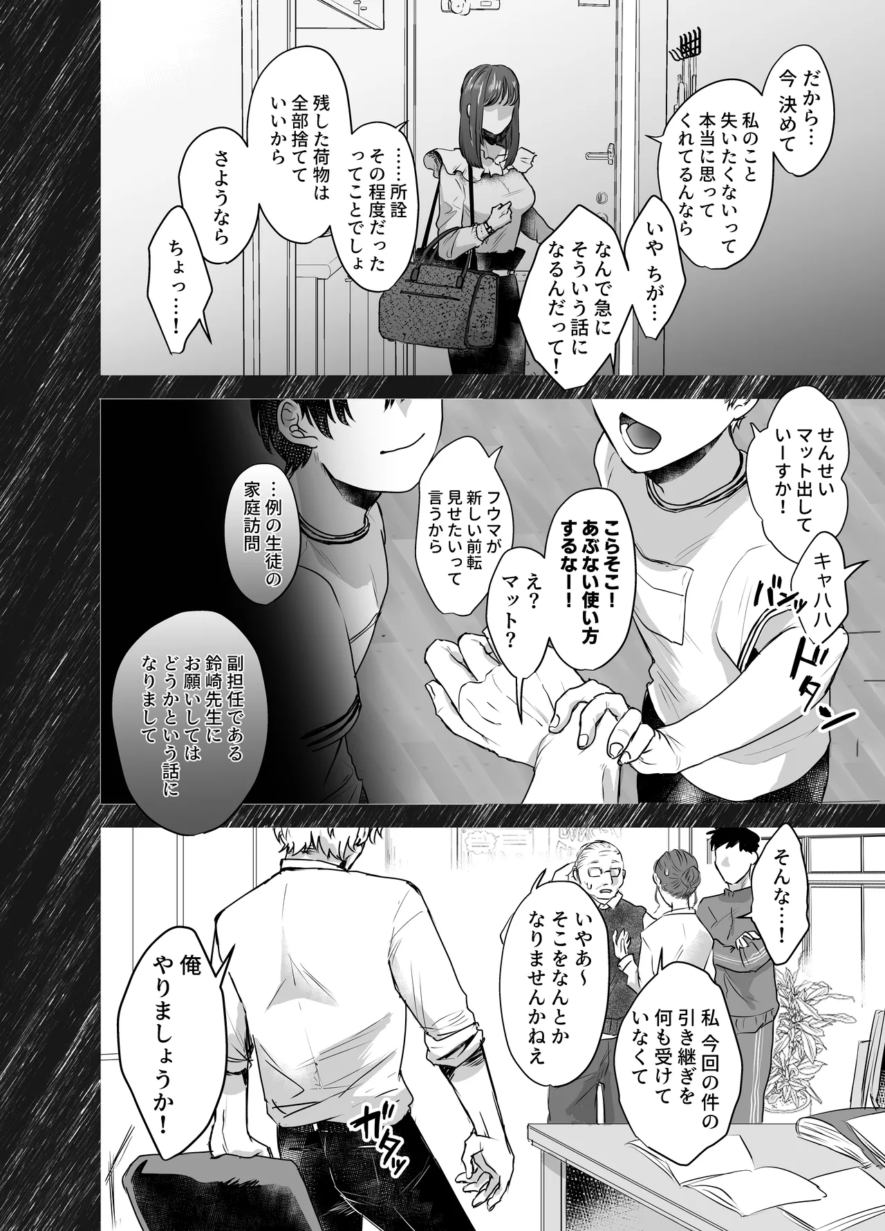 カブラギ先生のドキドキ課外授業 Page.4