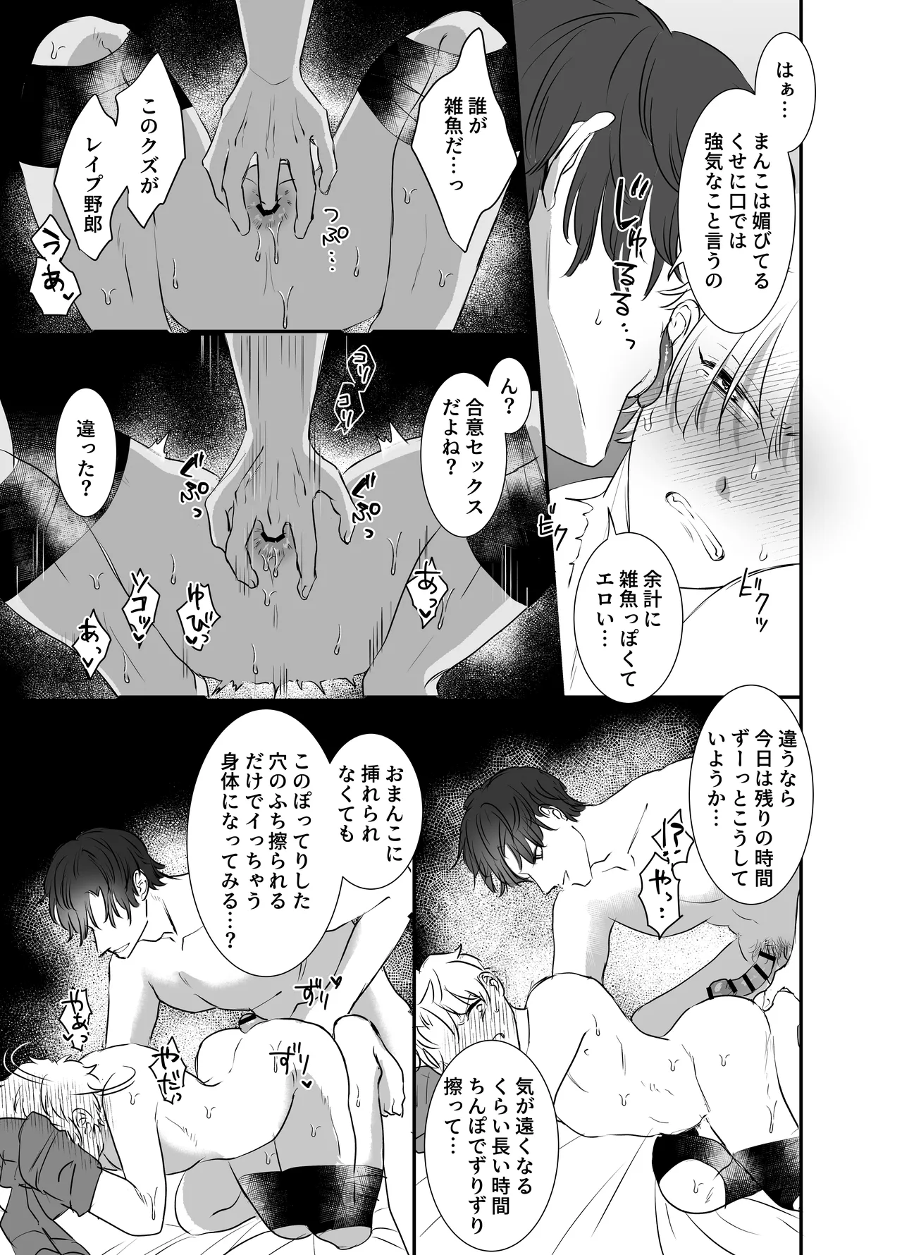 カブラギ先生のドキドキ課外授業 Page.45