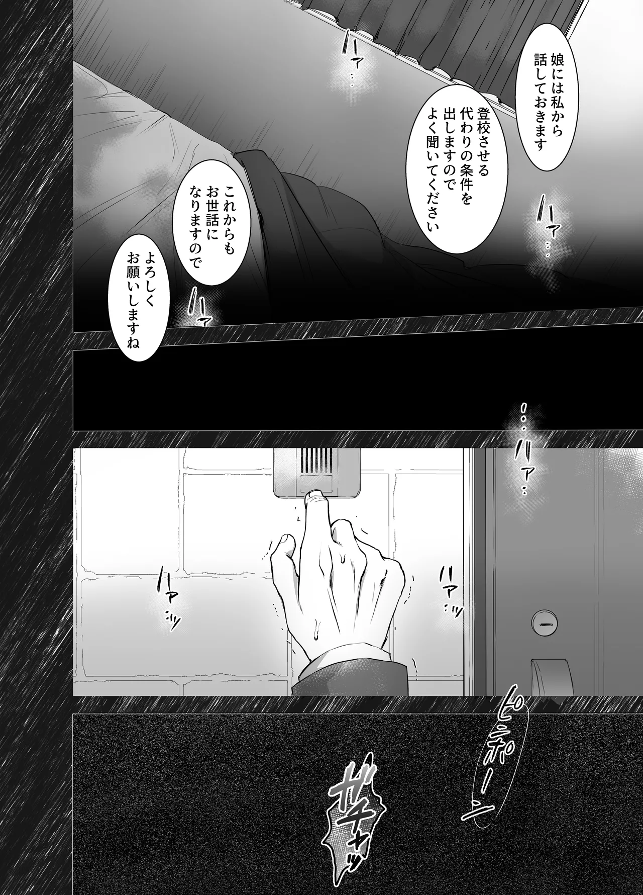 カブラギ先生のドキドキ課外授業 Page.6