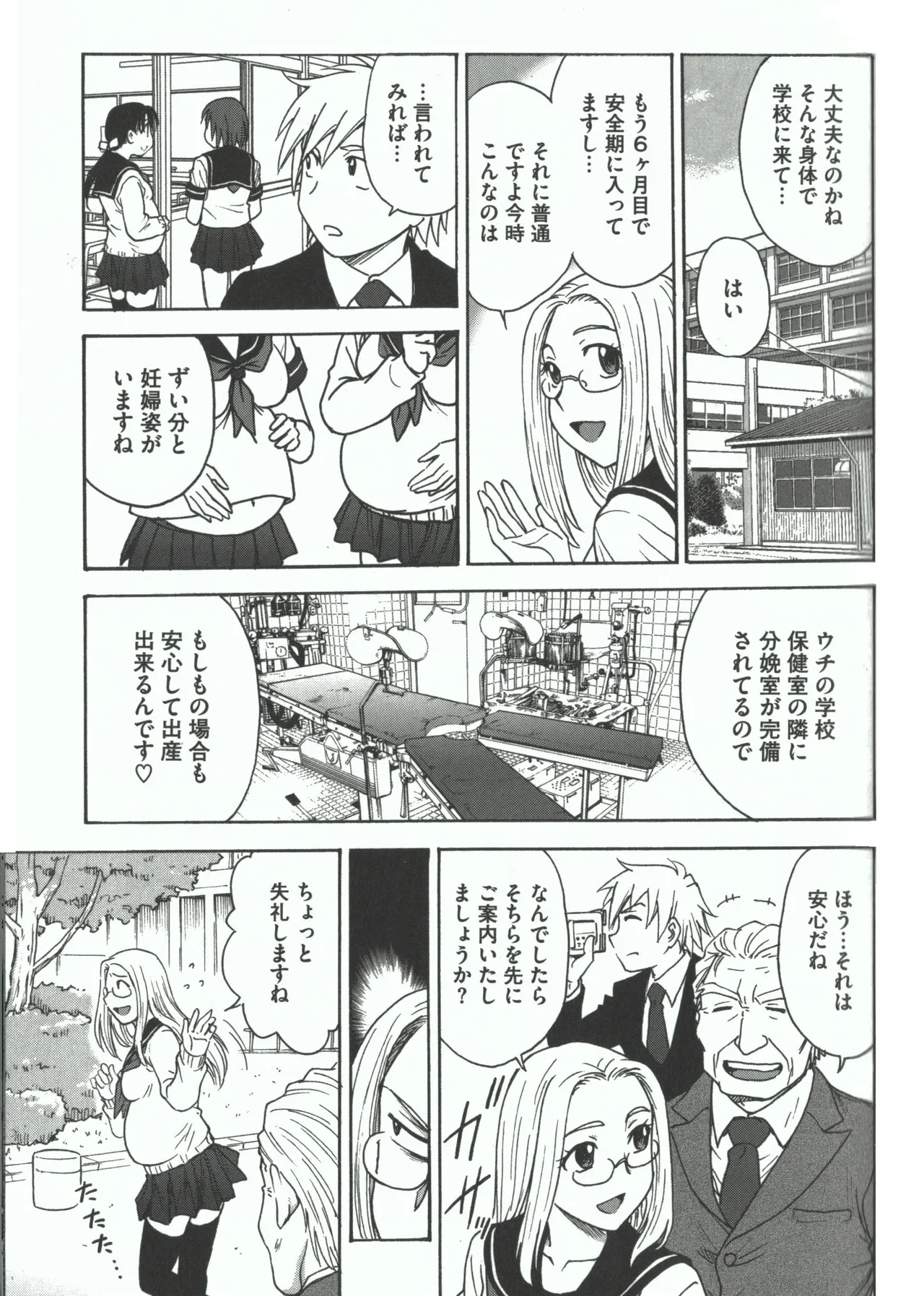 よういく【孕鬻】 Page.101