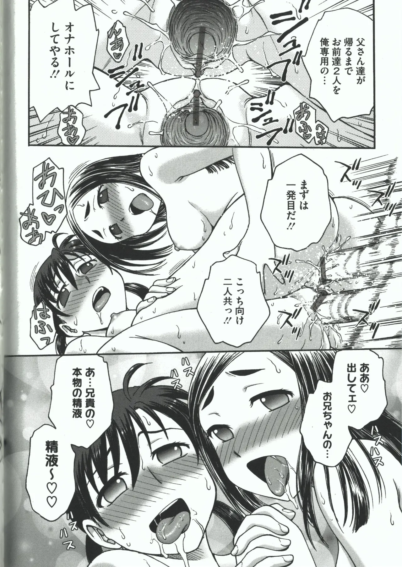 よういく【孕鬻】 Page.186