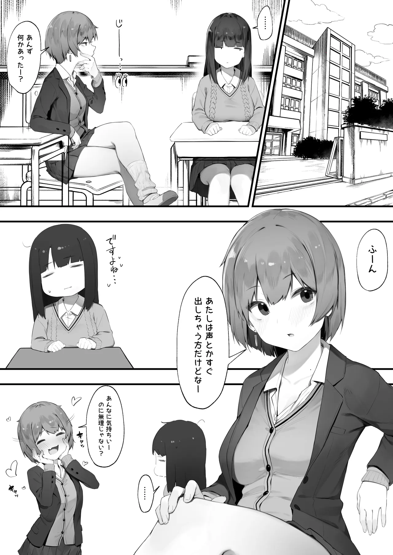 NTR無表情ちゃん Page.3