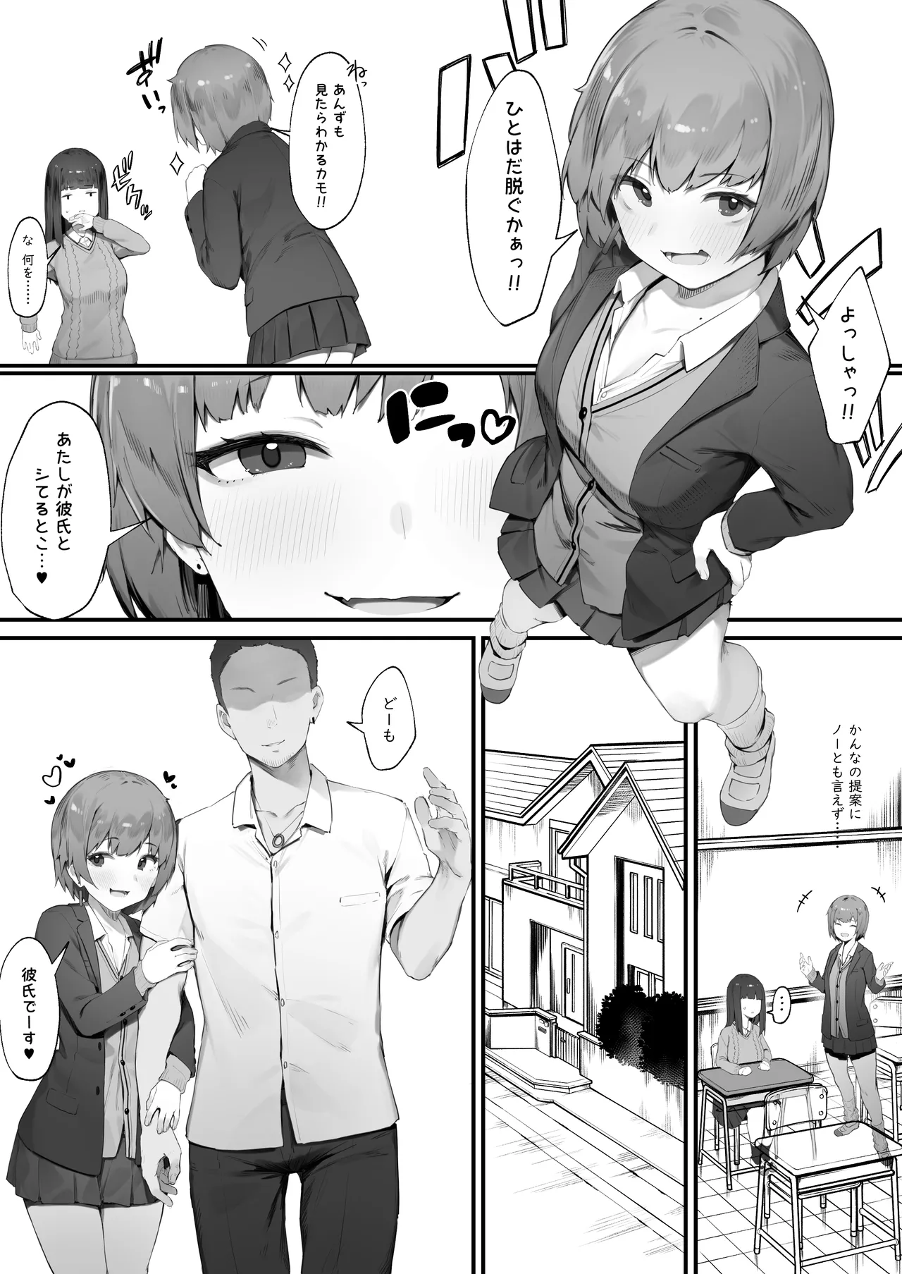 NTR無表情ちゃん Page.4