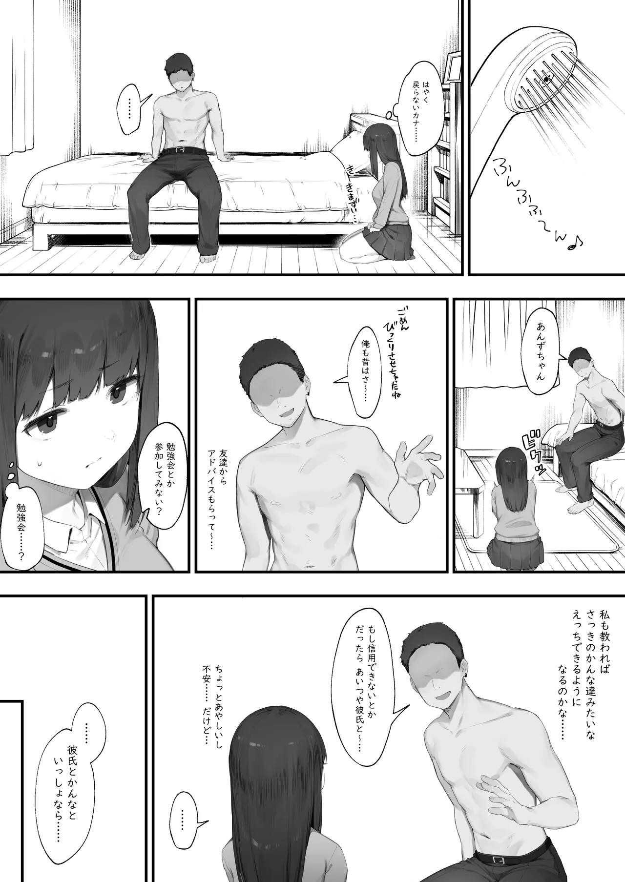 NTR無表情ちゃん Page.9