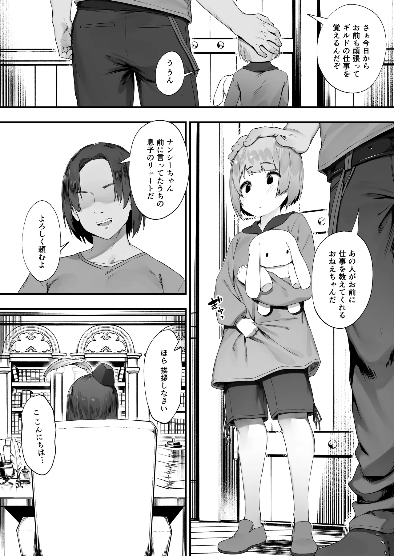 ギルドのお姉さん Page.1